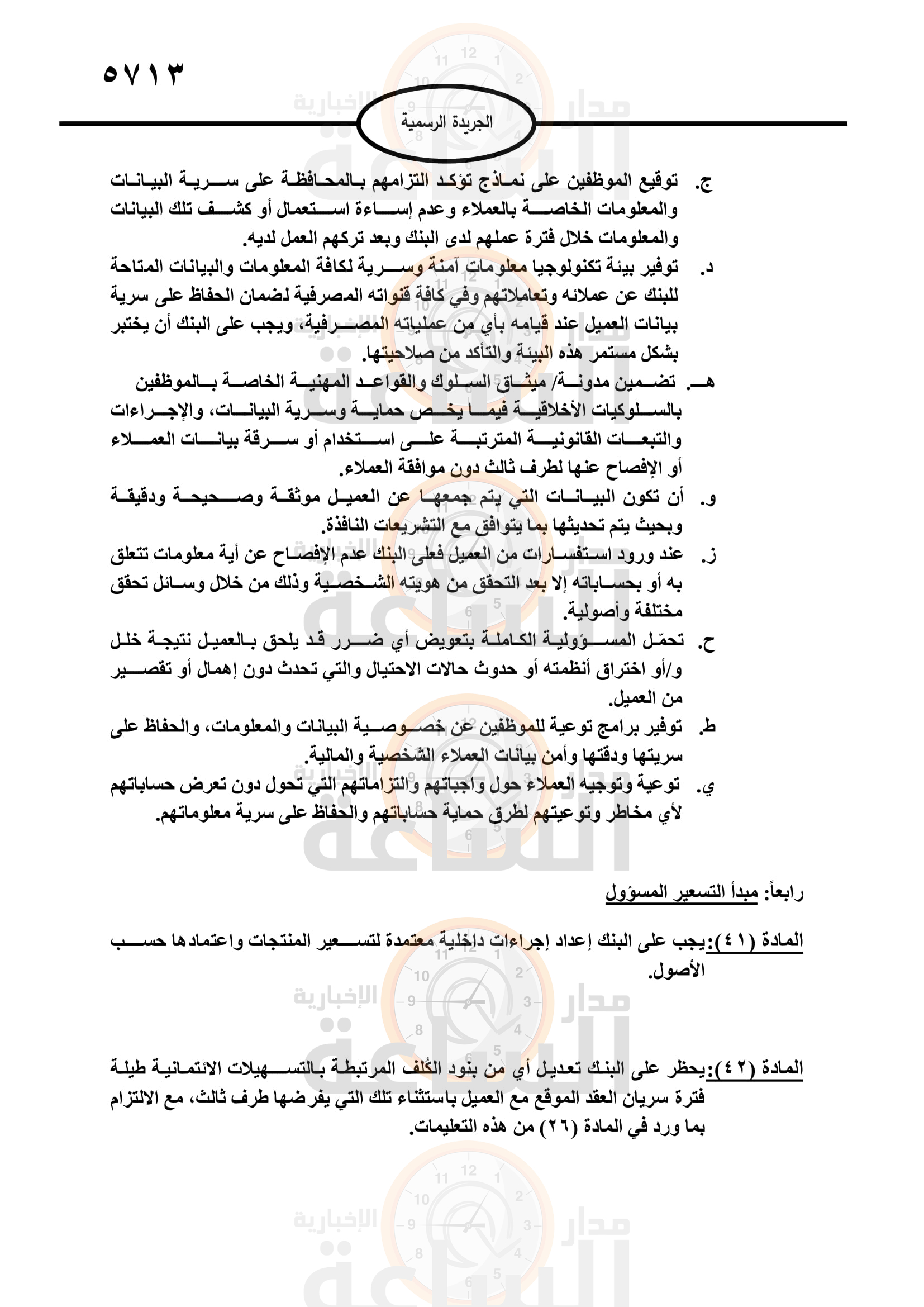 Madar Al-Saa Images 0.5558022473399096