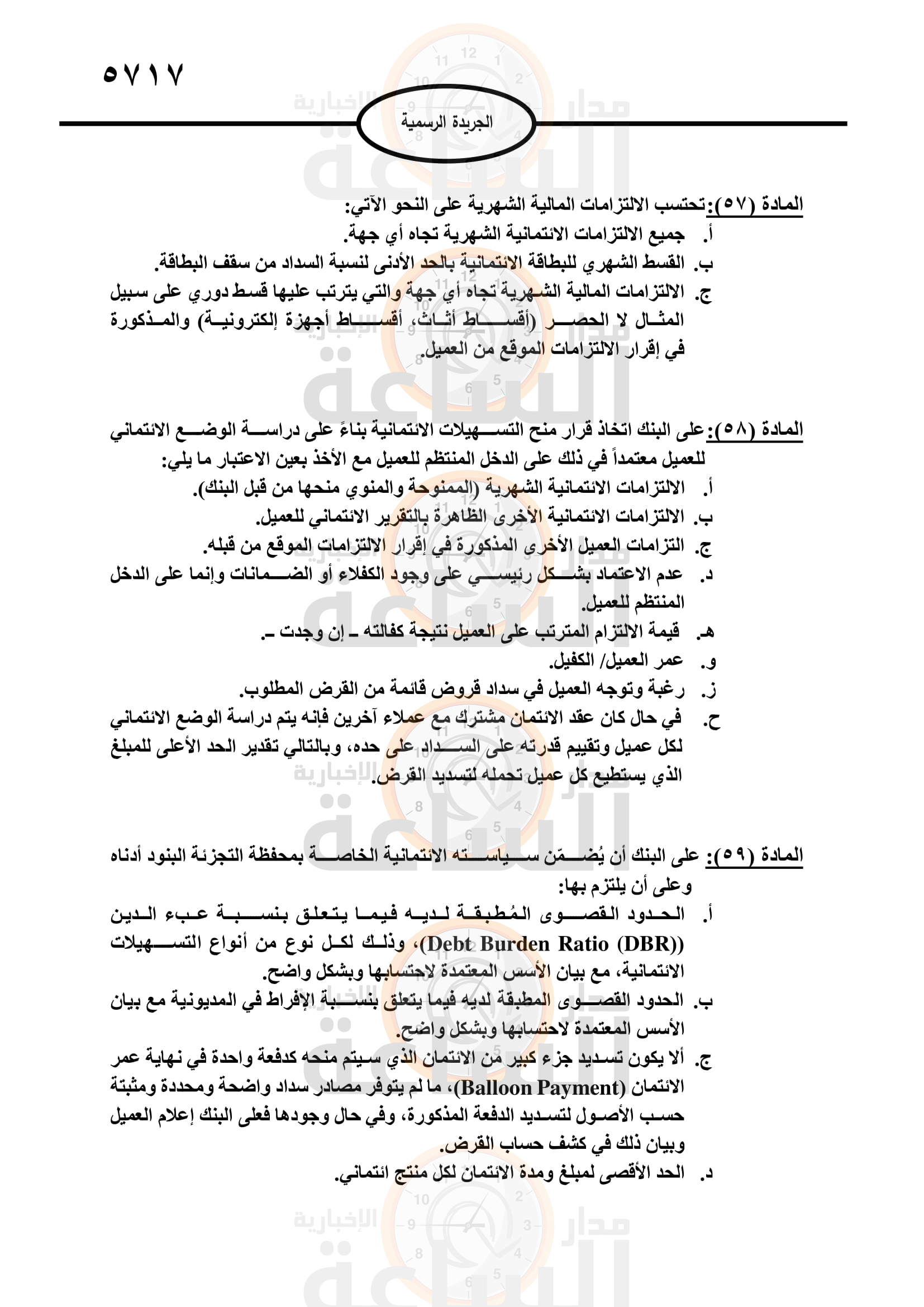 Madar Al-Saa Images 0.20414791811864896