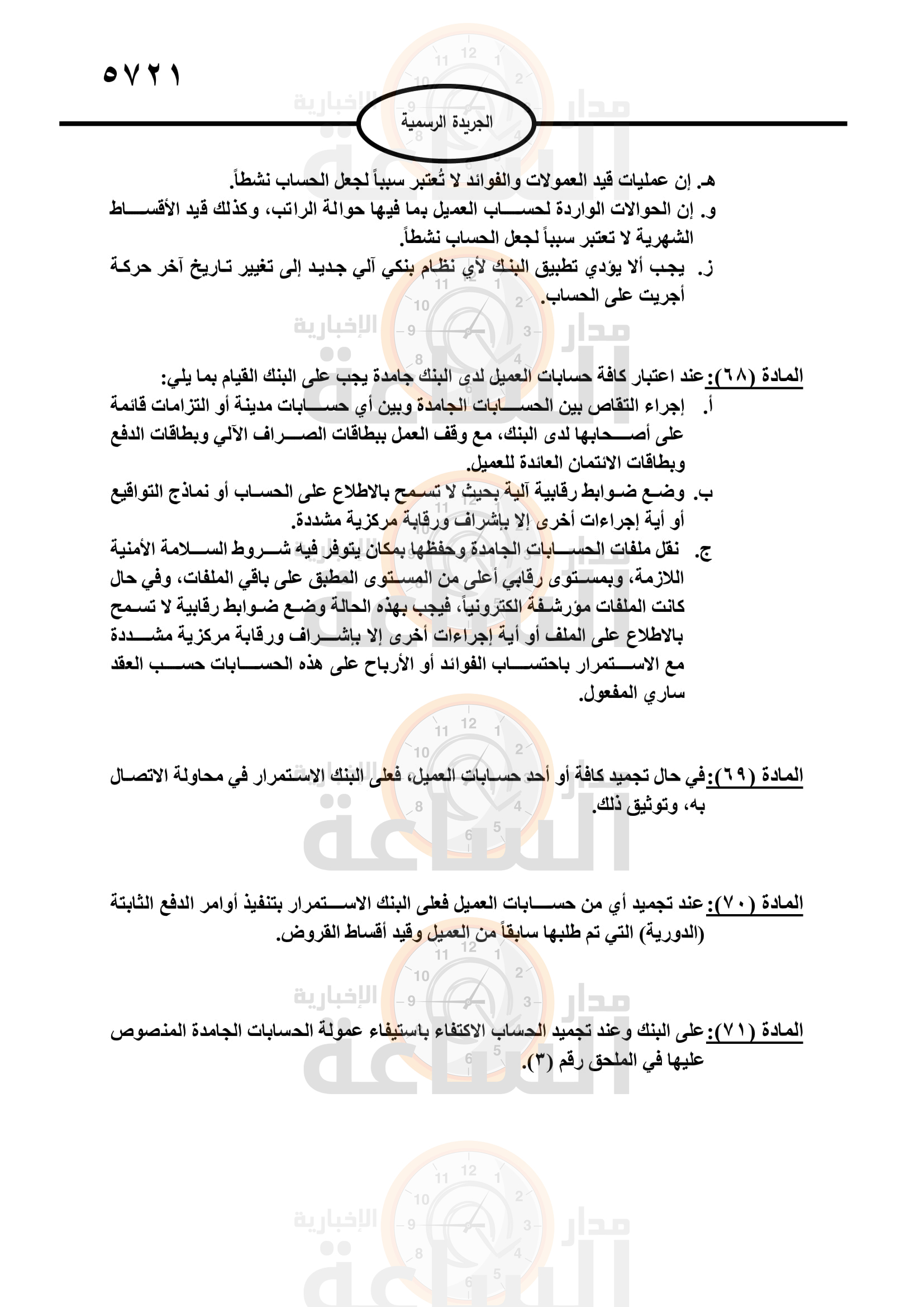 Madar Al-Saa Images 0.03372965935275429