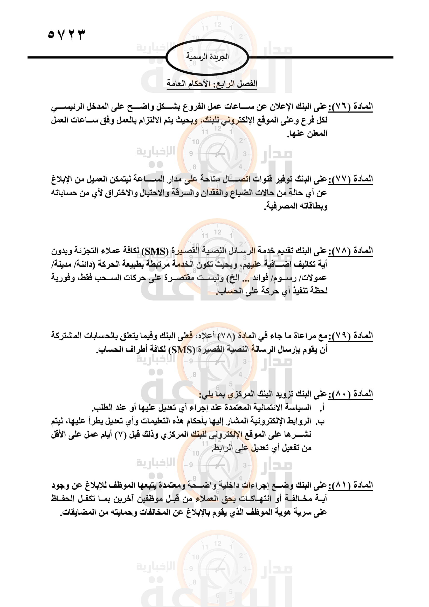 Madar Al-Saa Images 0.34877370590035306