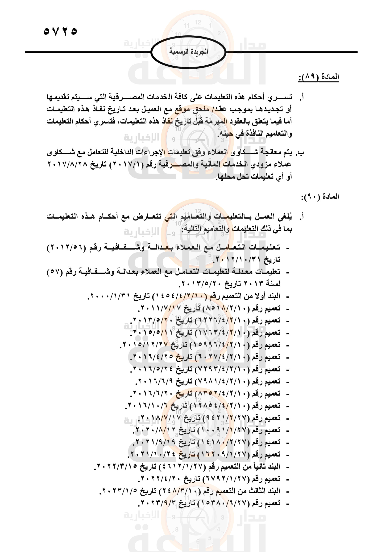 Madar Al-Saa Images 0.6814066288687741