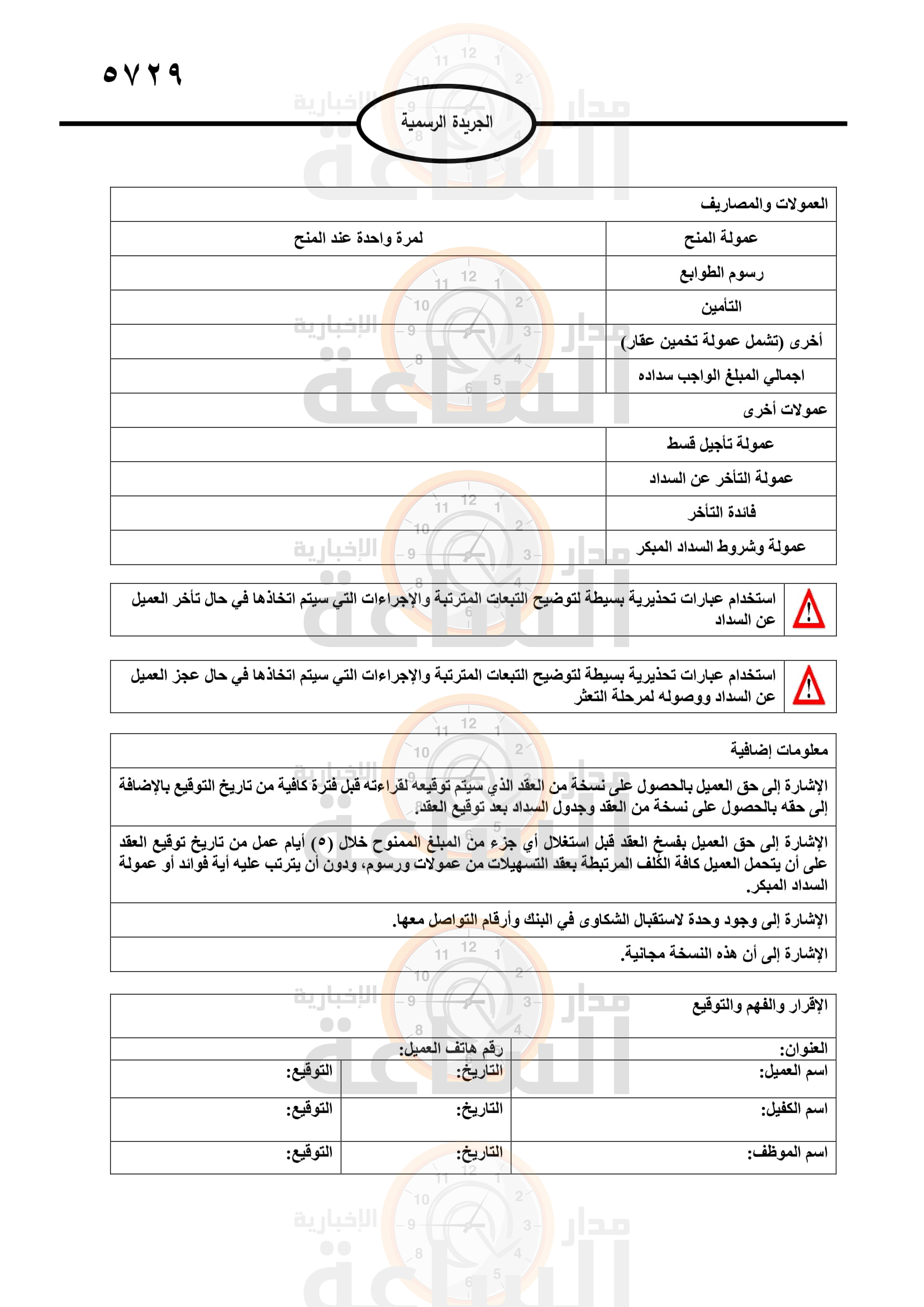 Madar Al-Saa Images 0.9771302786900253