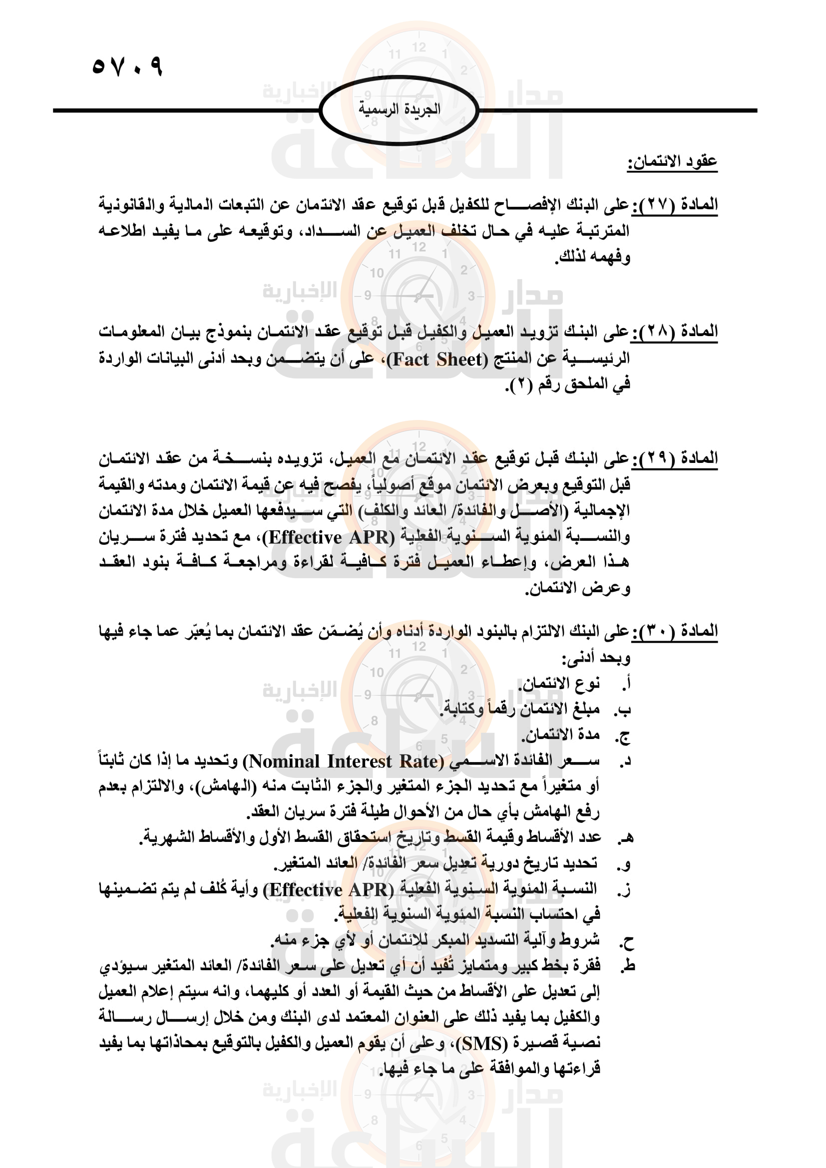 Madar Al-Saa Images 0.14080447308214783