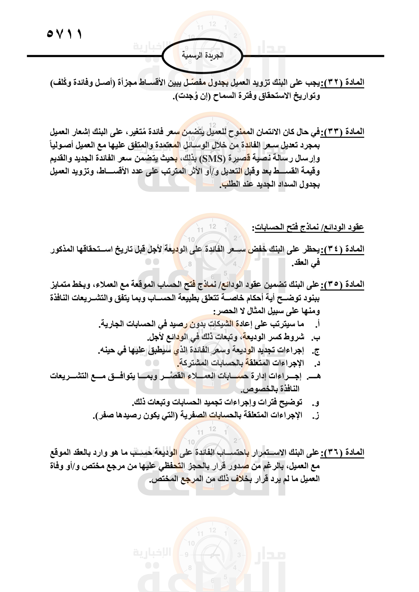 Madar Al-Saa Images 0.5096503515787243