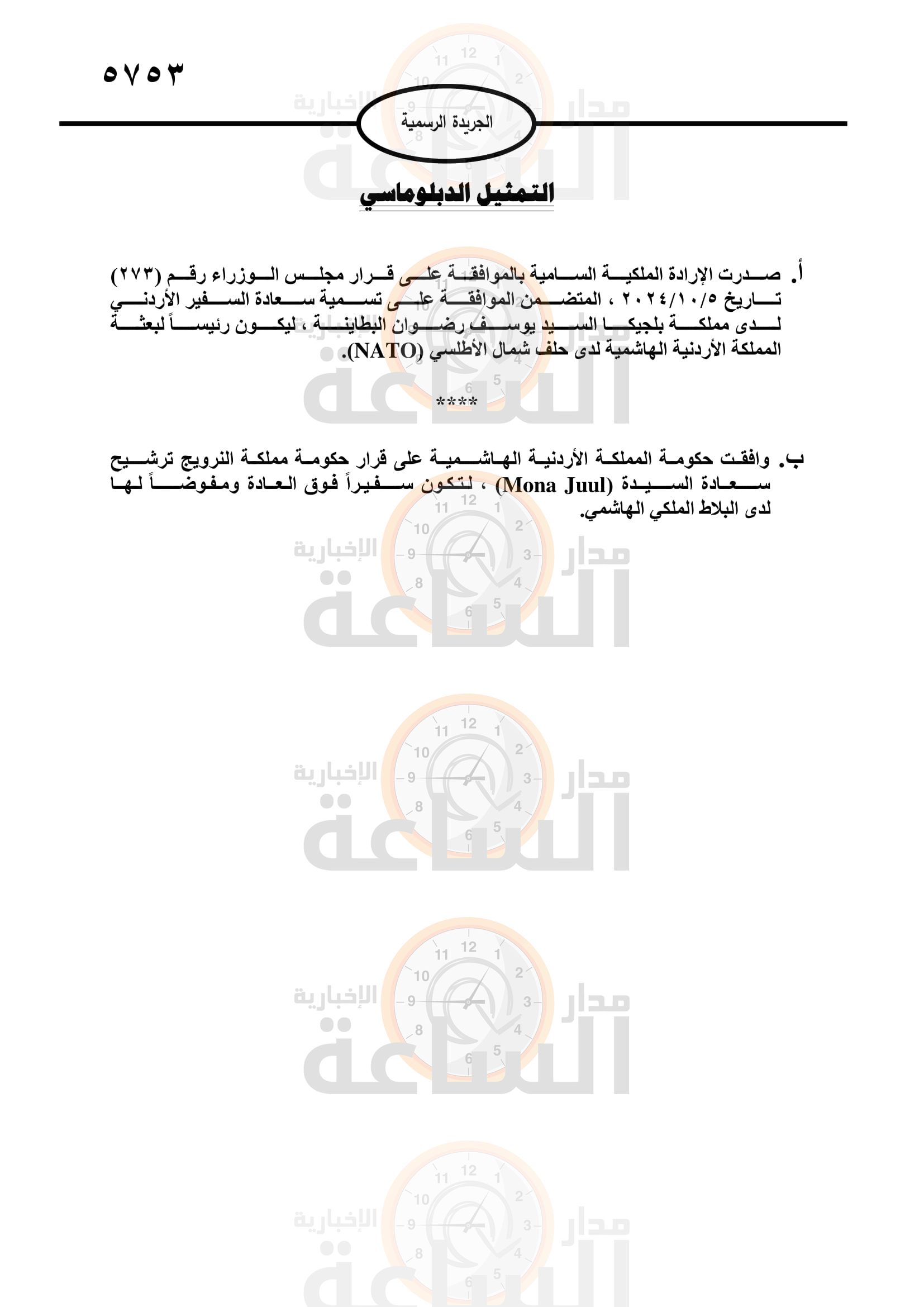 Madar Al-Saa Images 0.08969886400952531