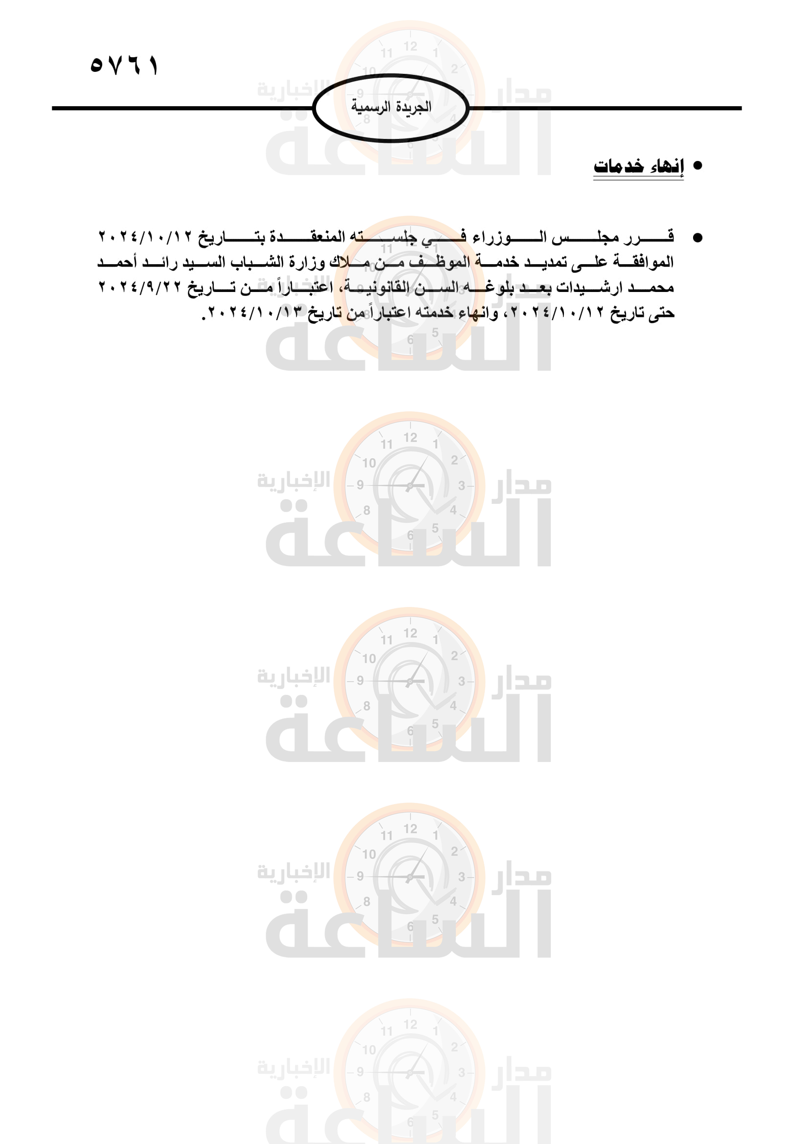 Madar Al-Saa Images 0.20196752914878746