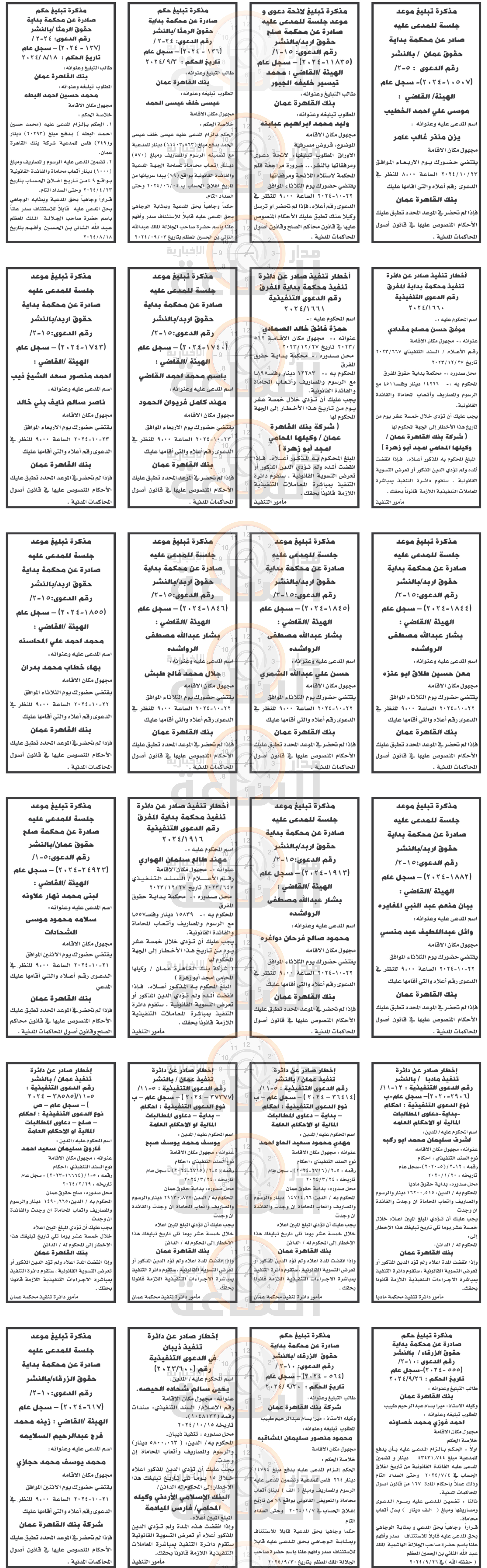 Madar Al-Saa Images 0.15645972968996258