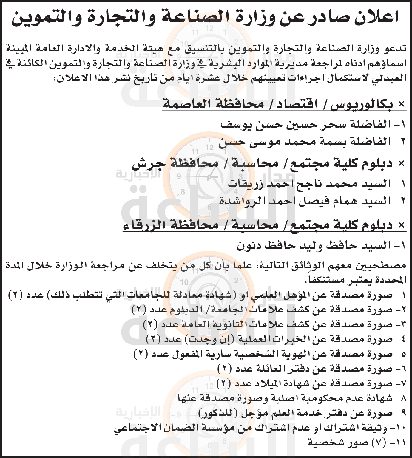 Madar Al-Saa Images 0.011602827069564947