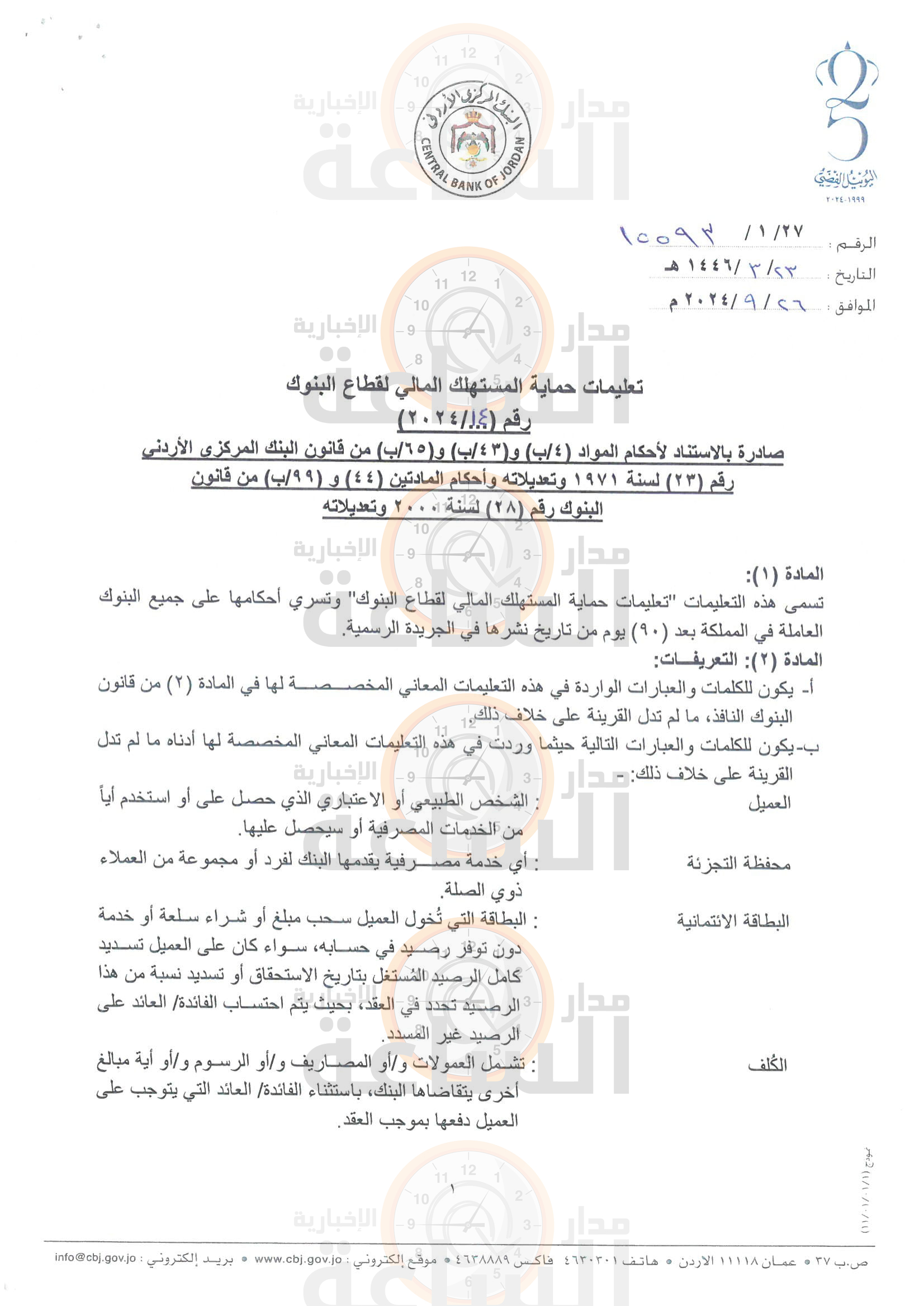 Madar Al-Saa Images 0.008454355543739966