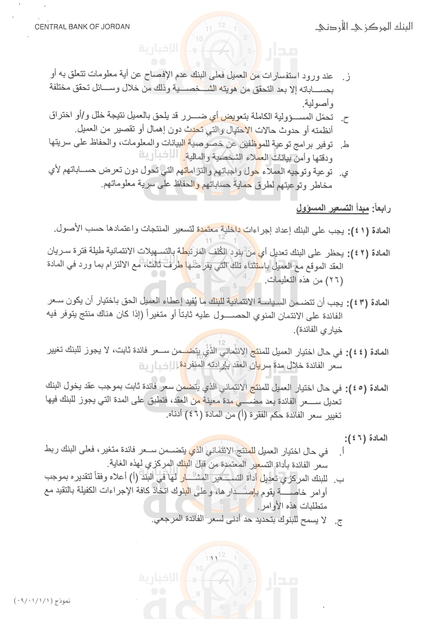 Madar Al-Saa Images 0.2034836518628511