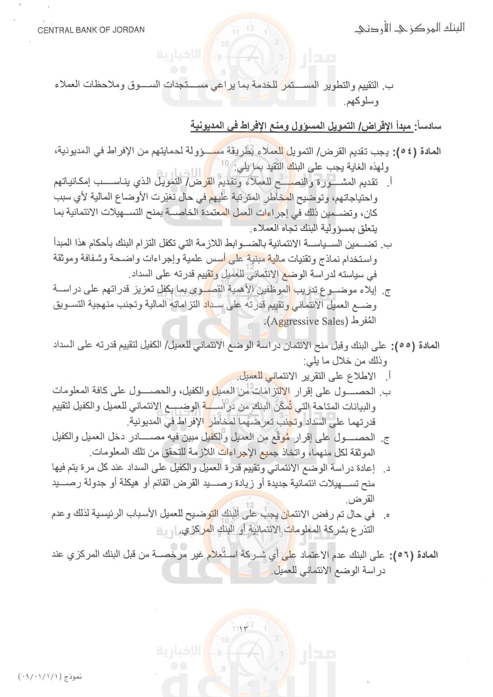 Madar Al-Saa Images 0.6940942138770434