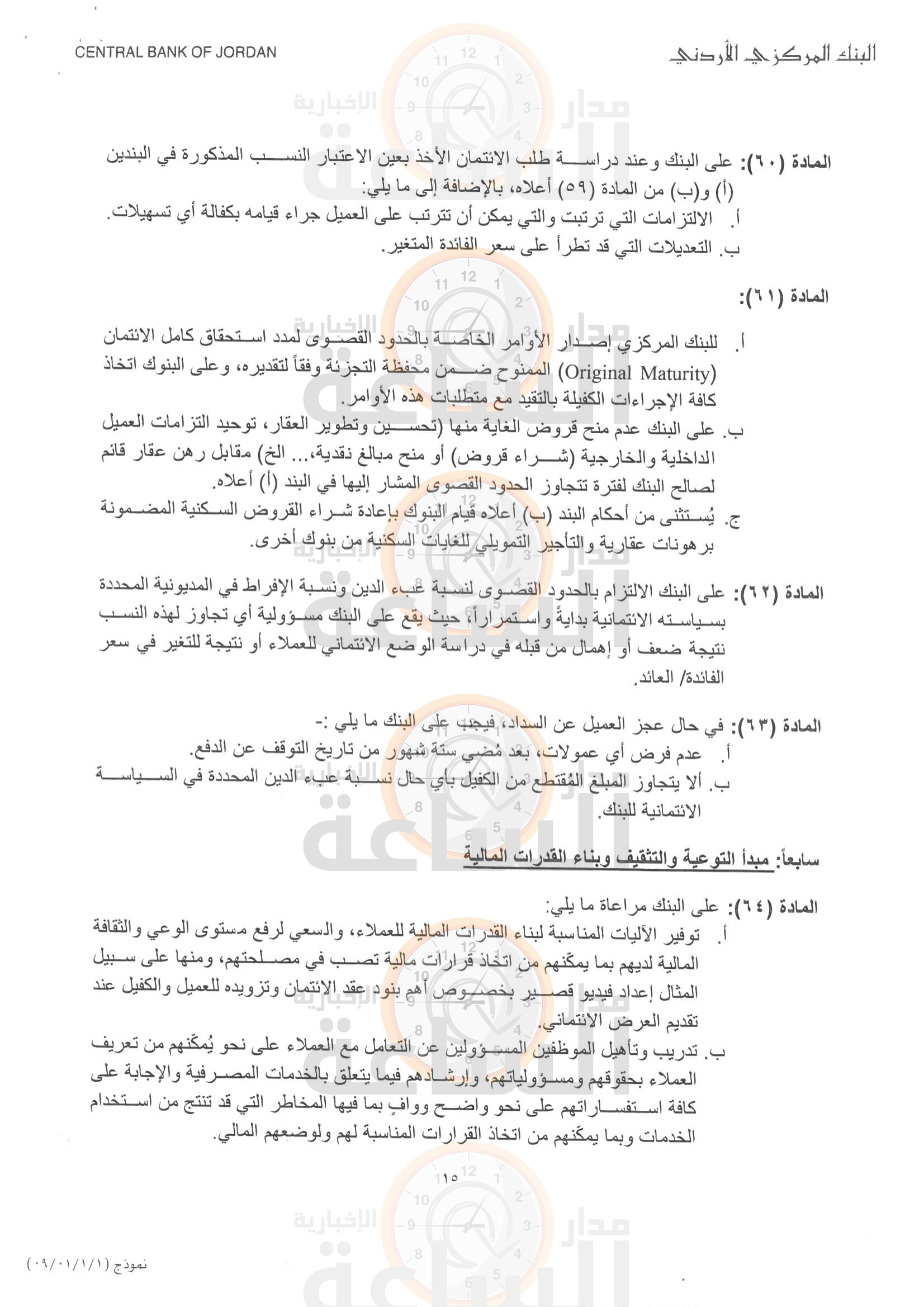 Madar Al-Saa Images 0.16963557965917442