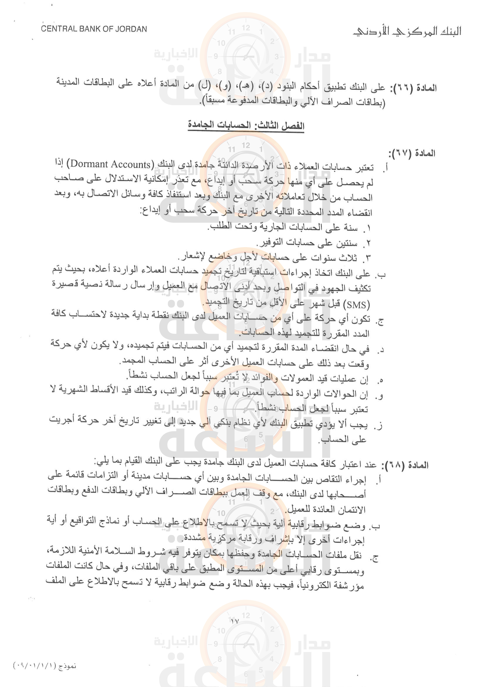 Madar Al-Saa Images 0.07405737186932959