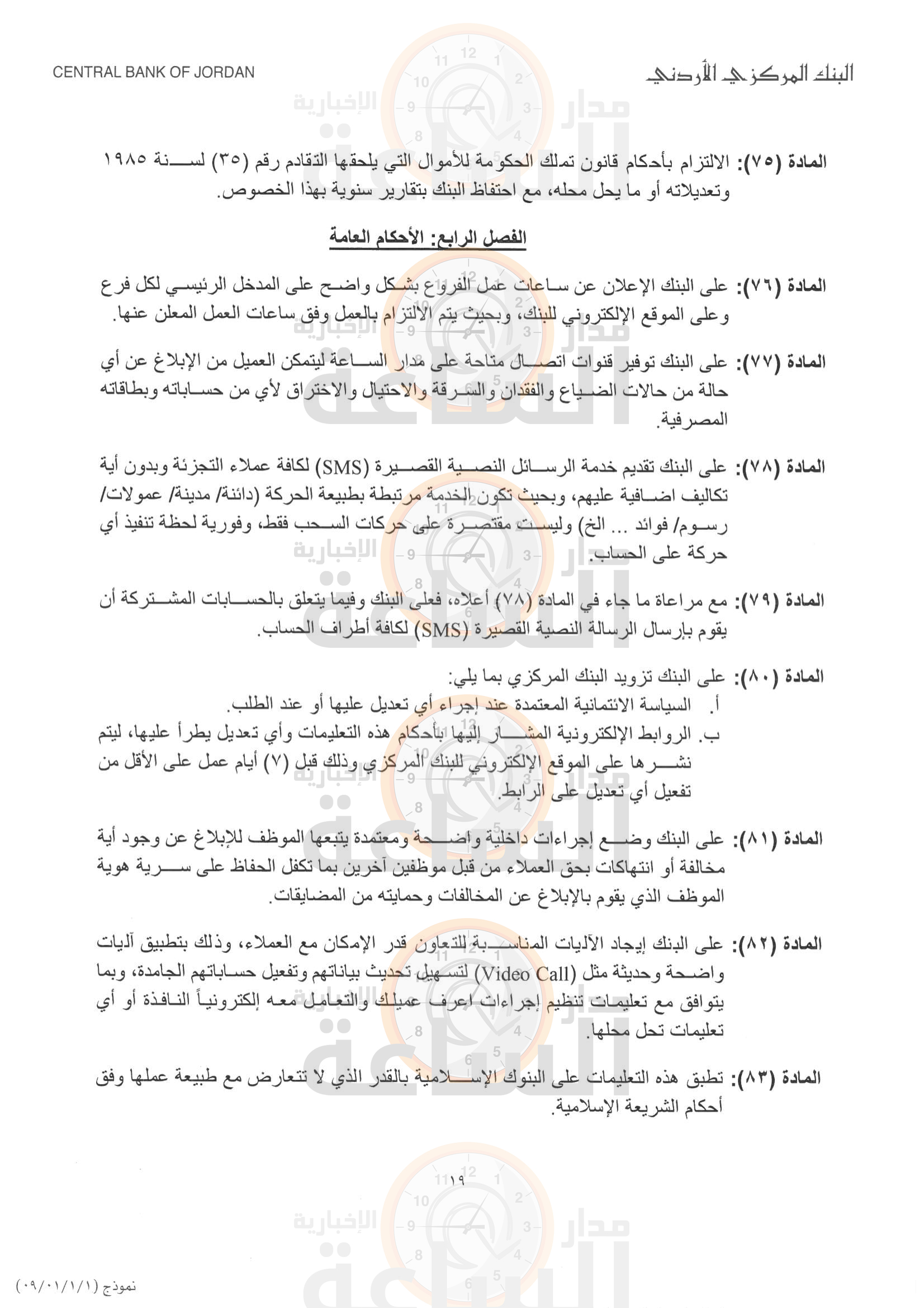 Madar Al-Saa Images 0.5753048552394264