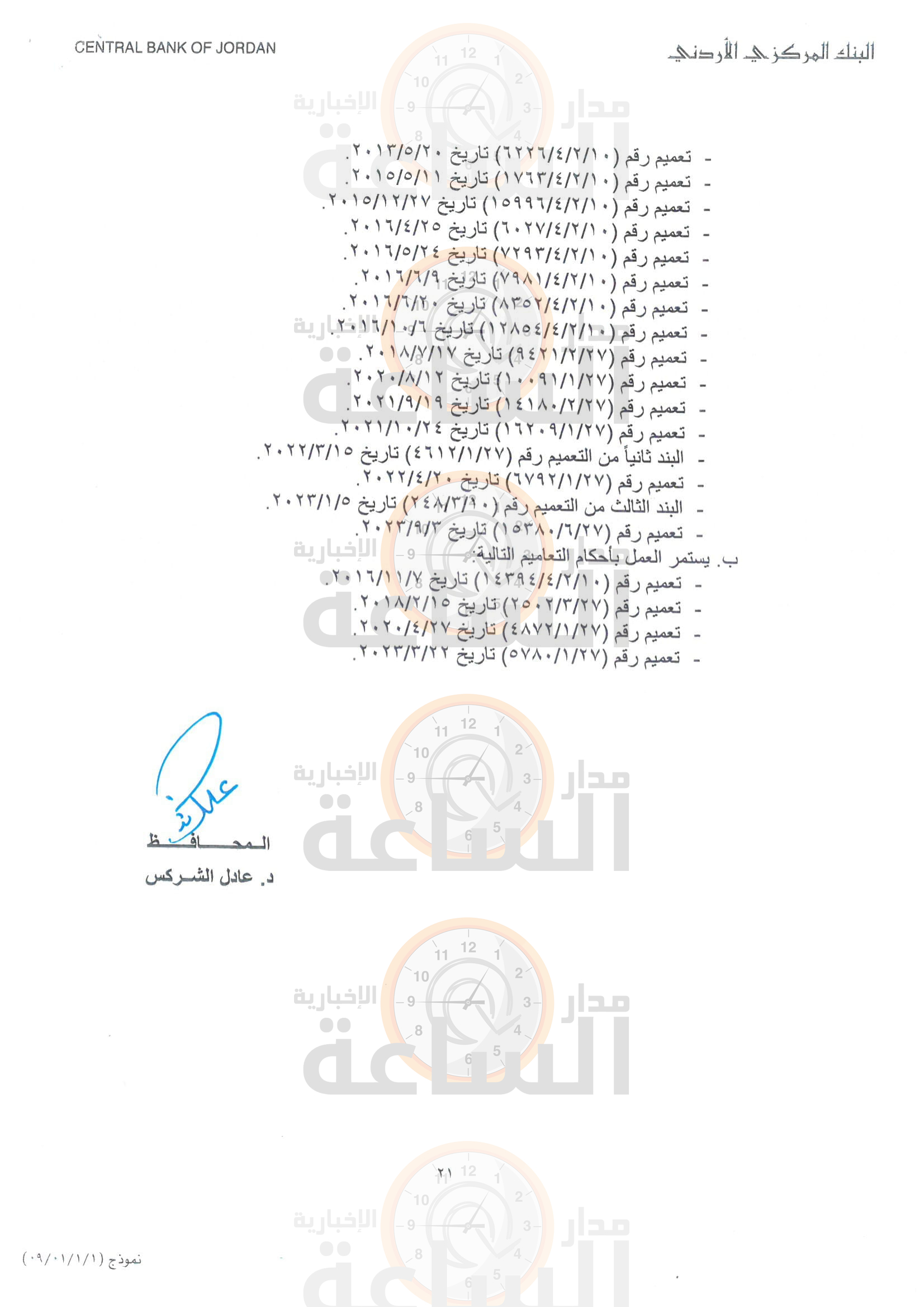 Madar Al-Saa Images 0.3987498810638248