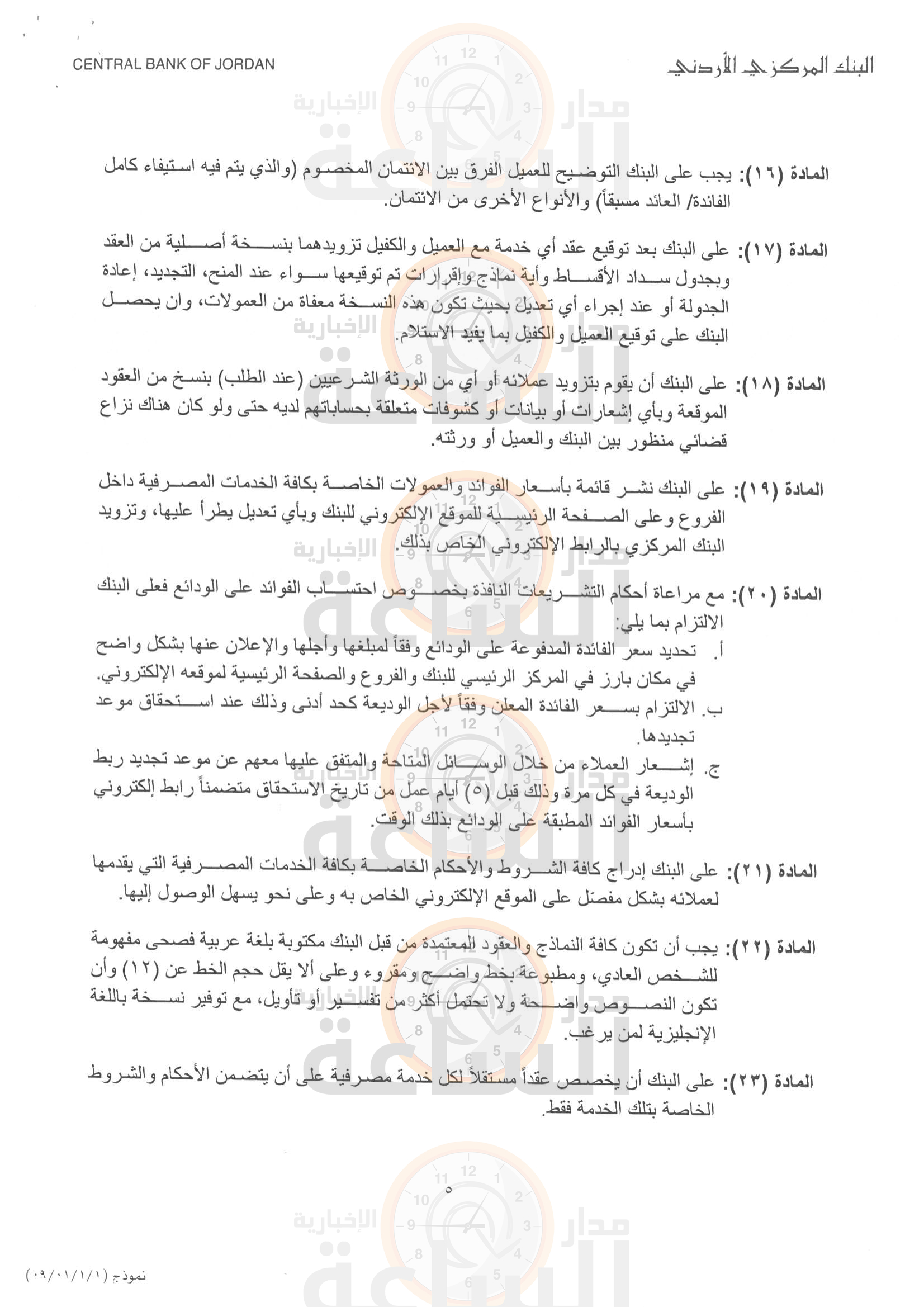 Madar Al-Saa Images 0.391496244924892