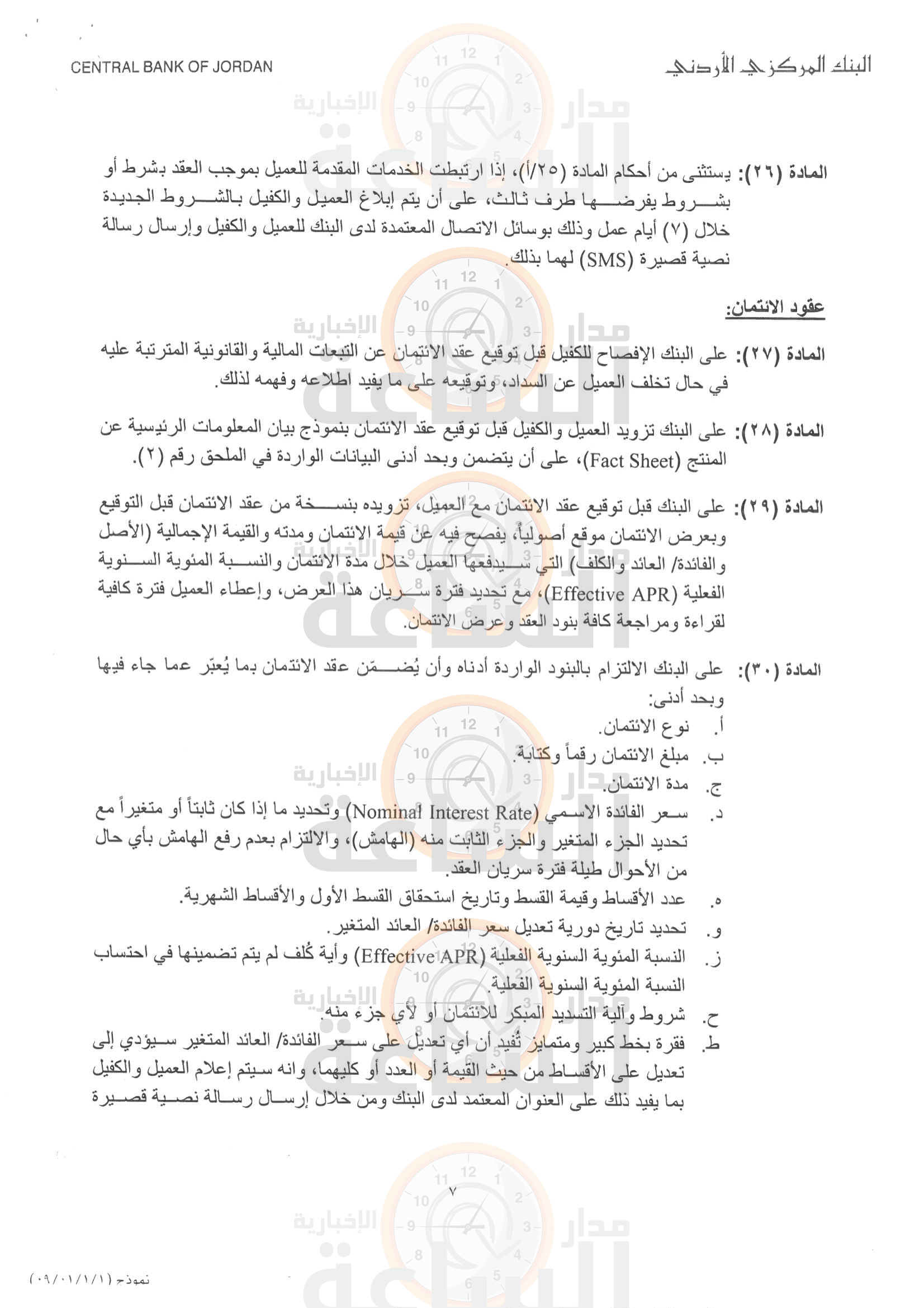 Madar Al-Saa Images 0.1355261029194874