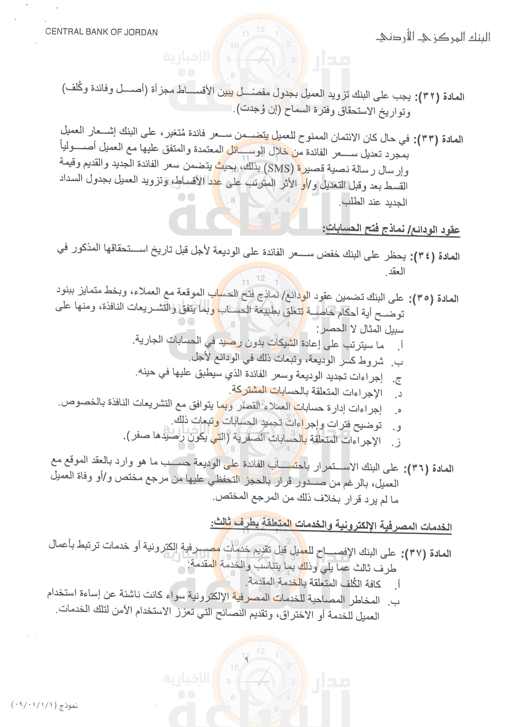 Madar Al-Saa Images 0.07893724919032818