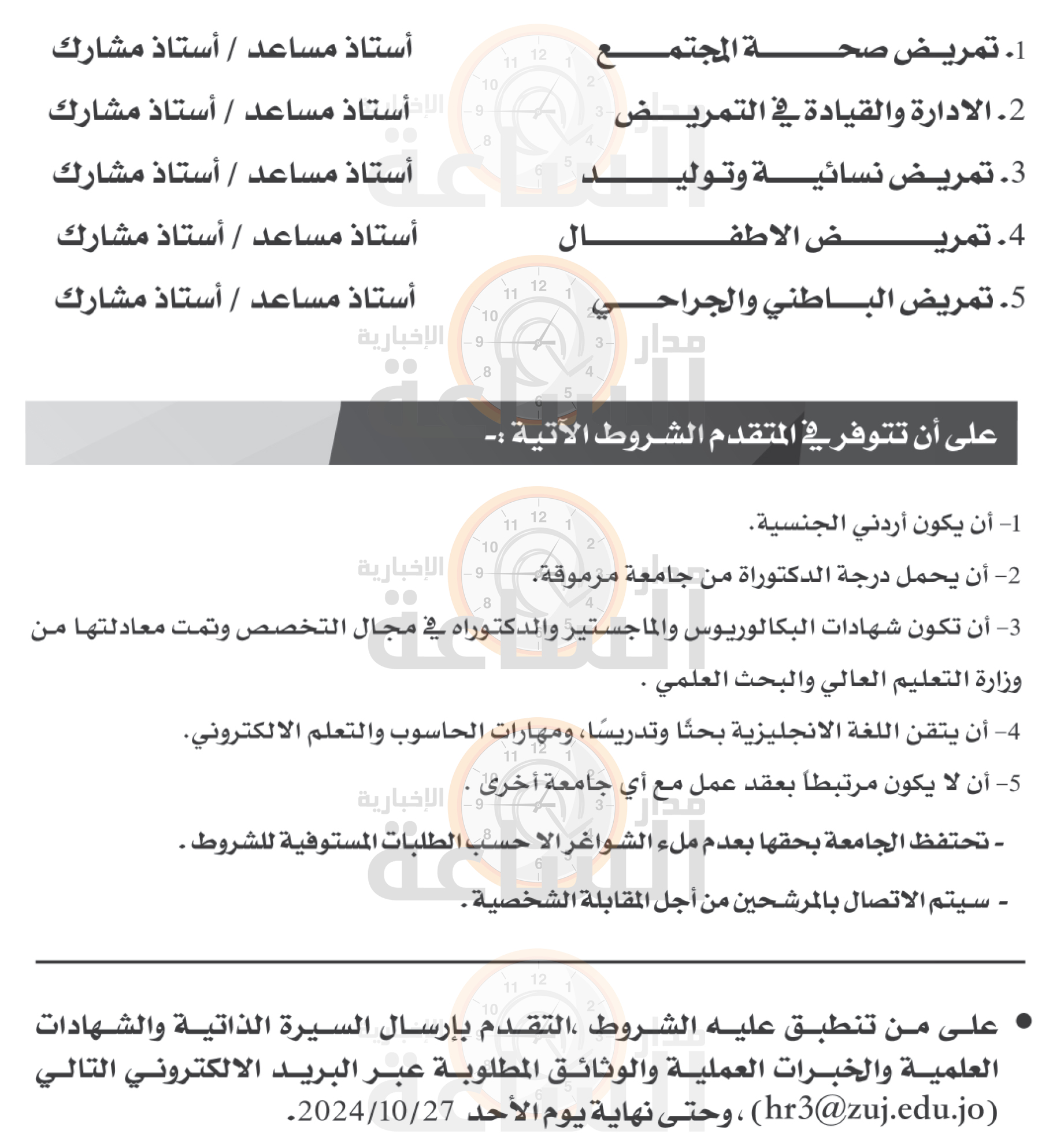 Madar Al-Saa Images 0.5415677125137759