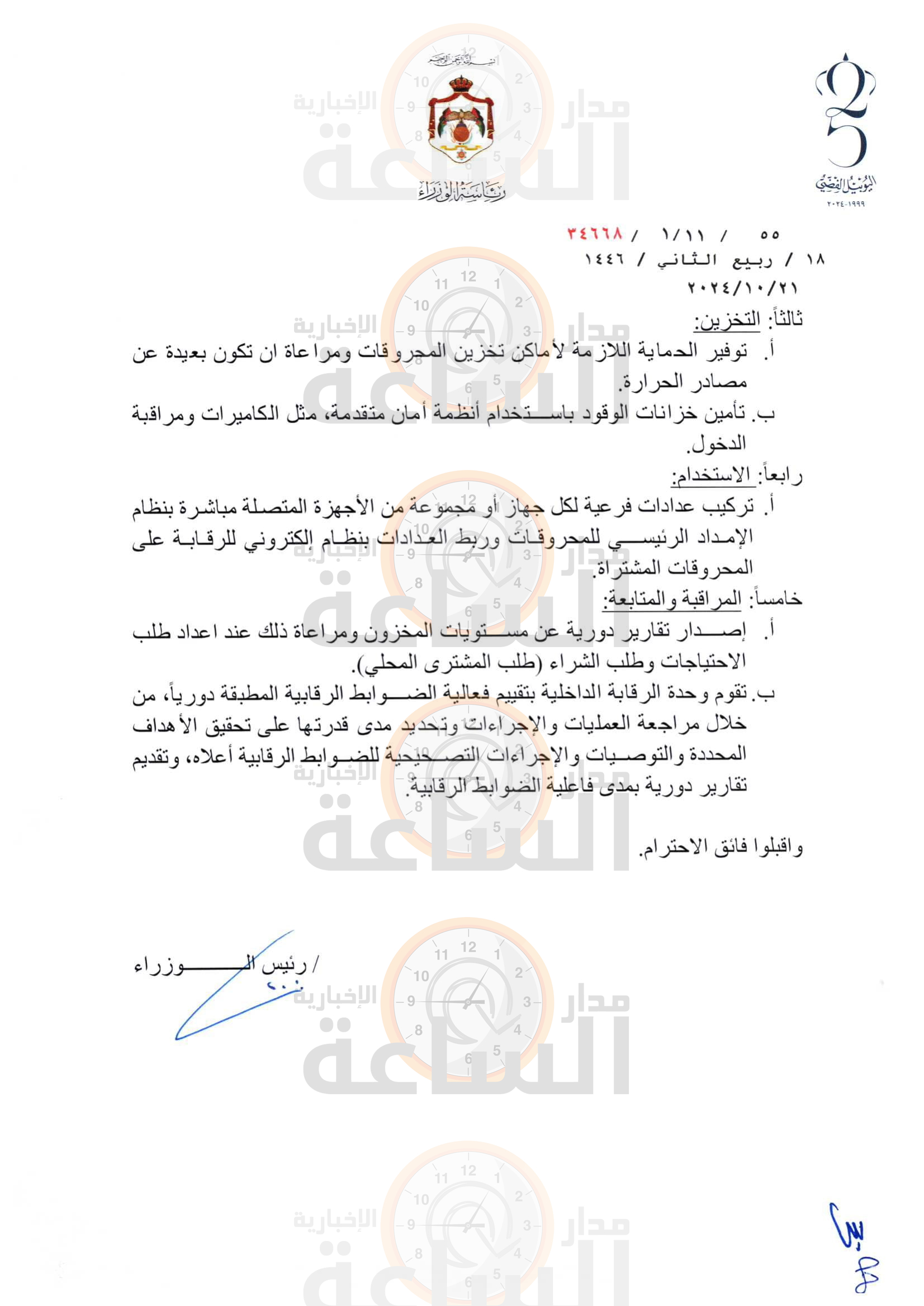 Madar Al-Saa Images 0.9993815653499765