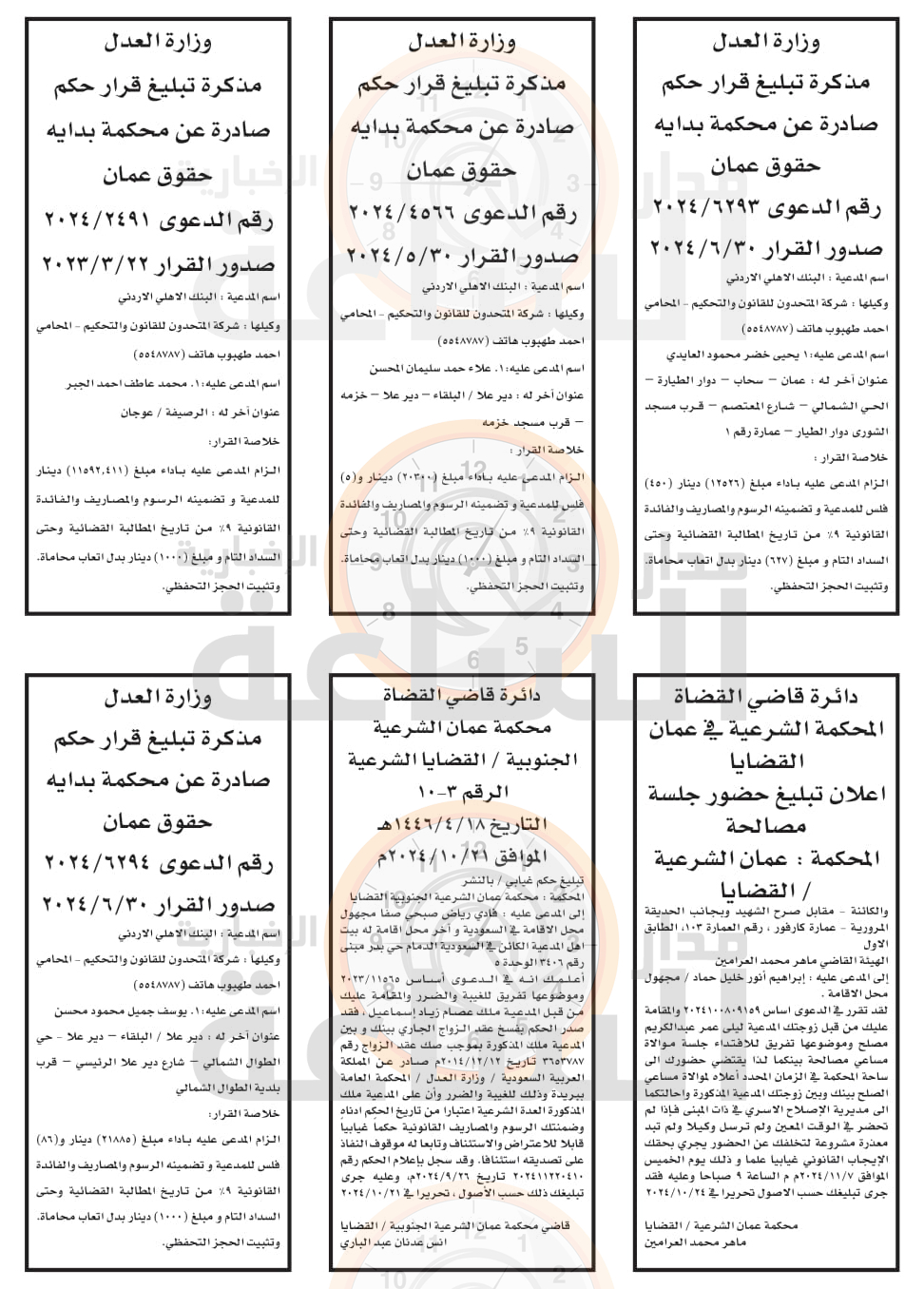 Madar Al-Saa Images 0.4787557903205646