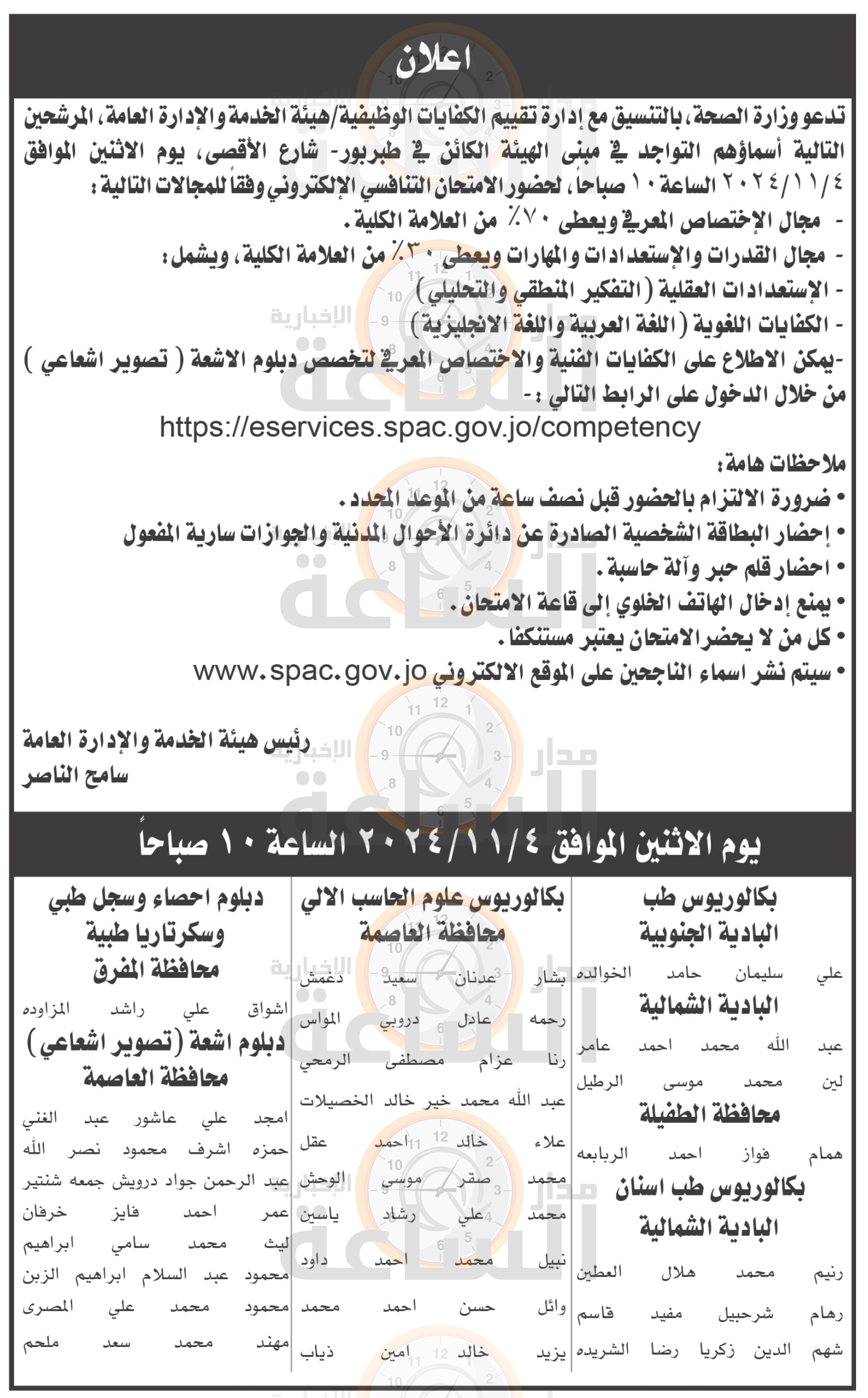 Madar Al-Saa Images 0.3759356440976458