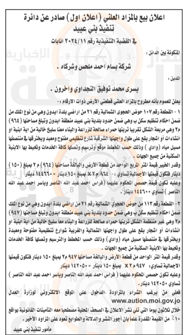 Madar Al-Saa Images 0.949304033901571