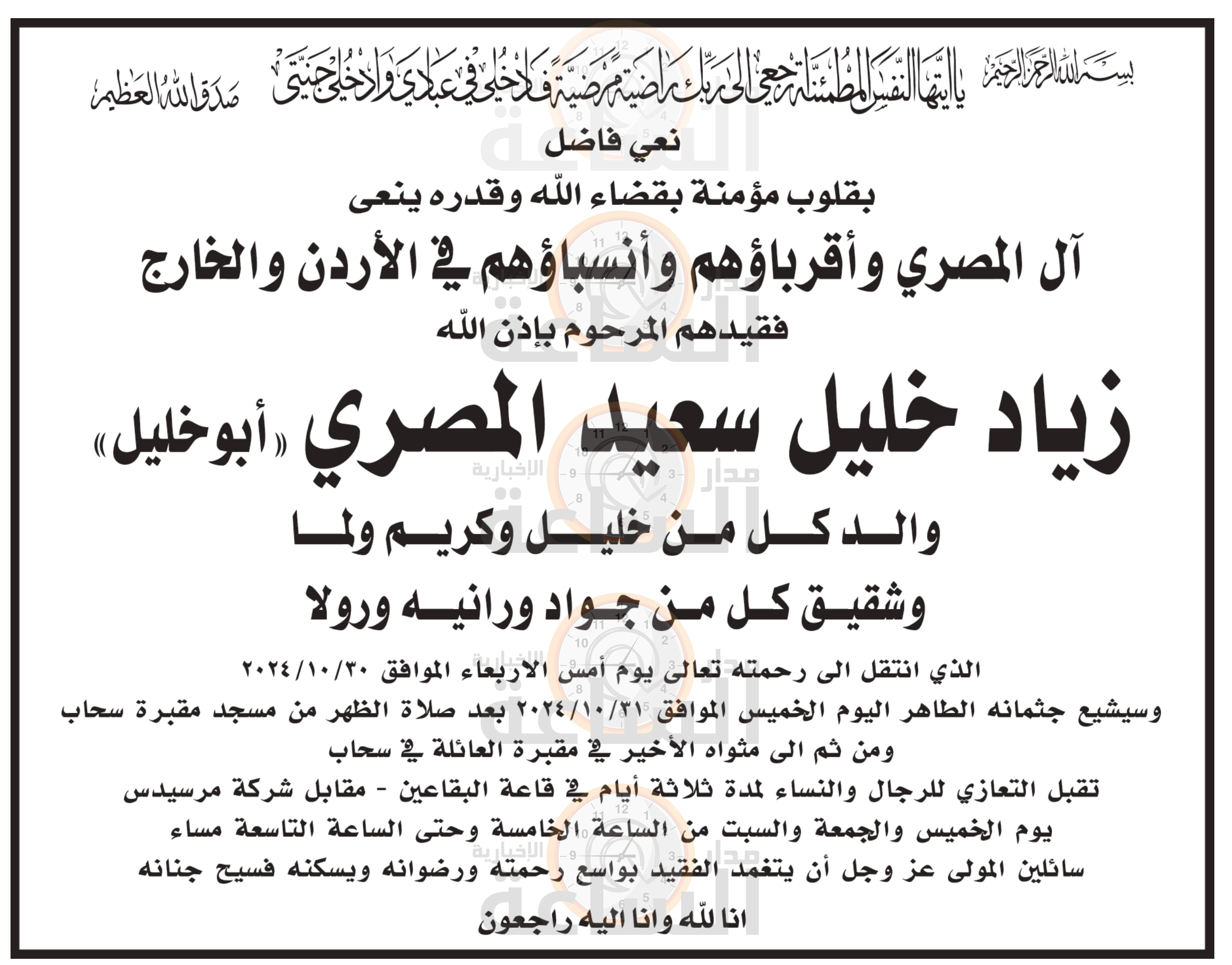 Madar Al-Saa Images 0.011408892444737528