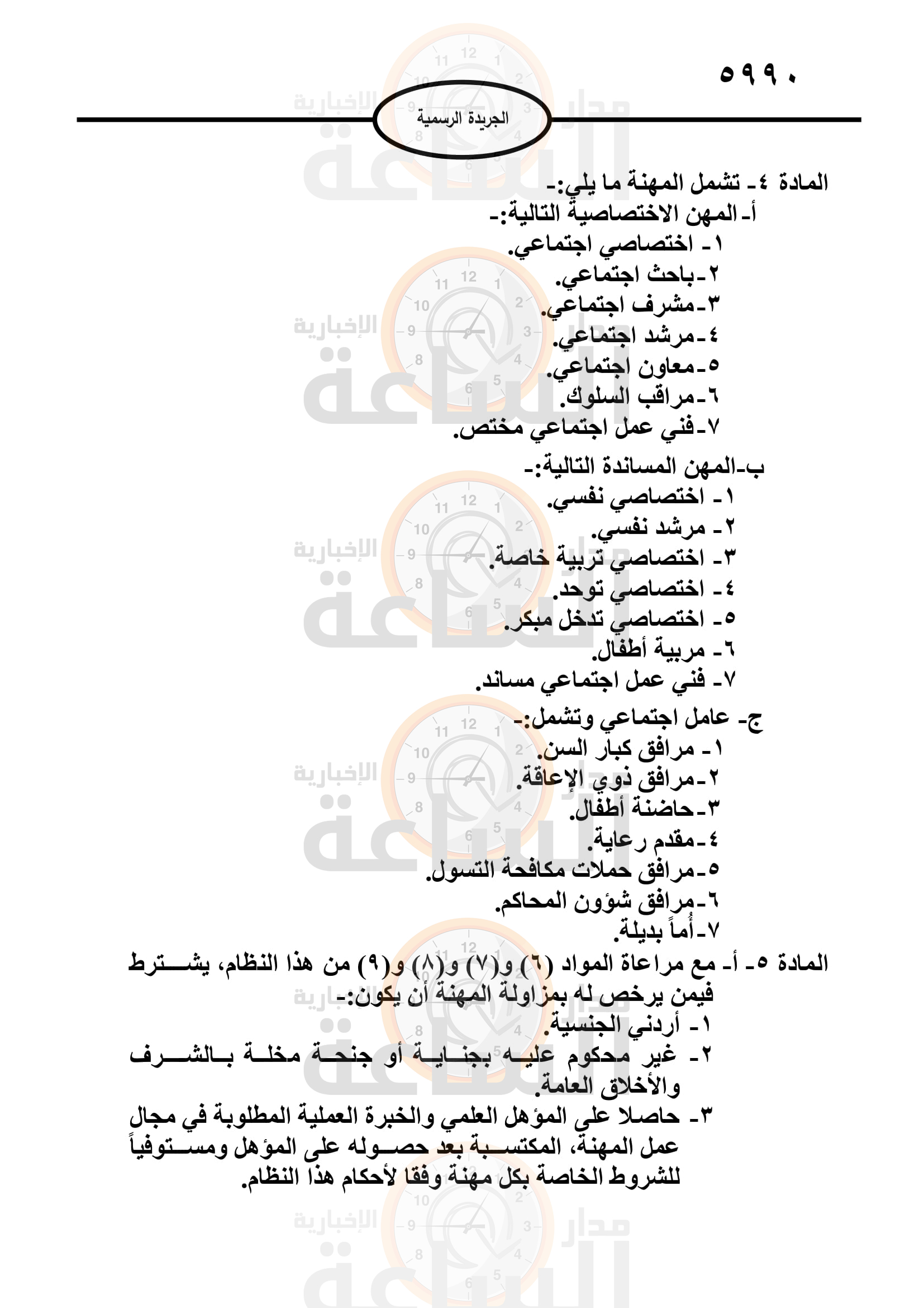 Madar Al-Saa Images 0.10694361939747887