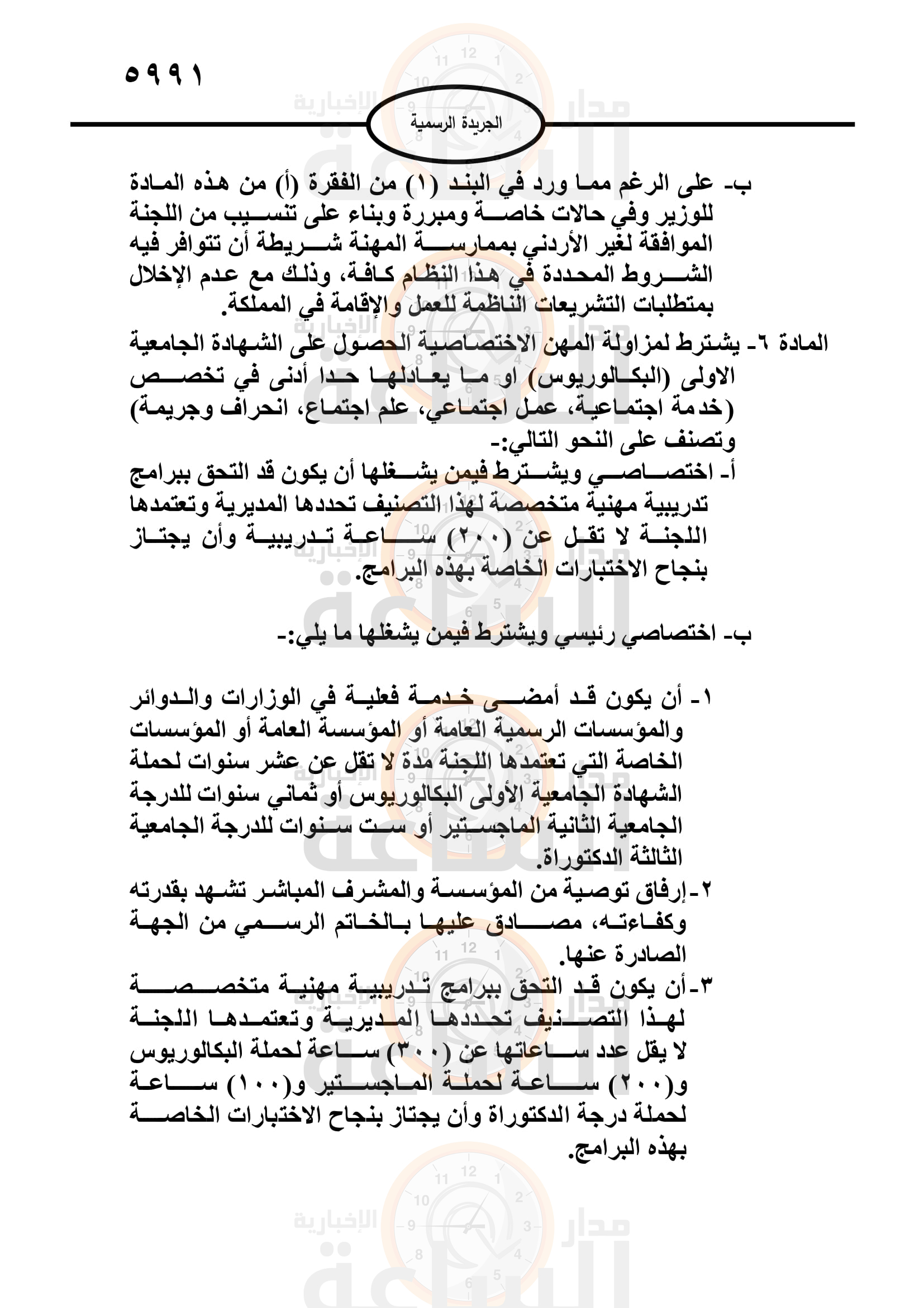 Madar Al-Saa Images 0.28284602993577934