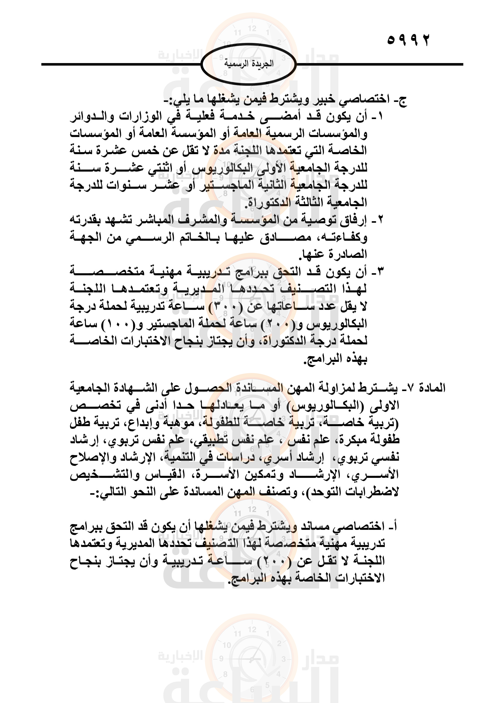 Madar Al-Saa Images 0.6655802696103494