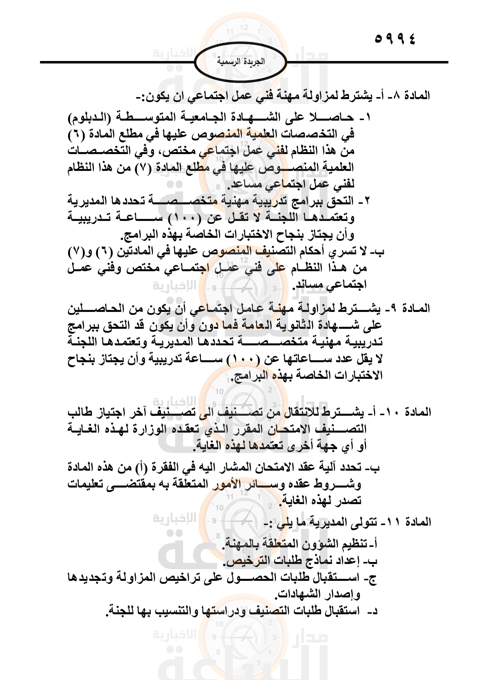 Madar Al-Saa Images 0.45336323732849415