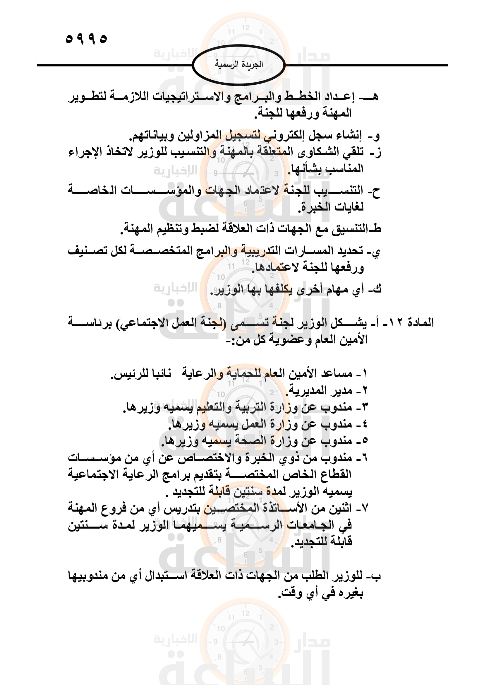 Madar Al-Saa Images 0.9729266360933222