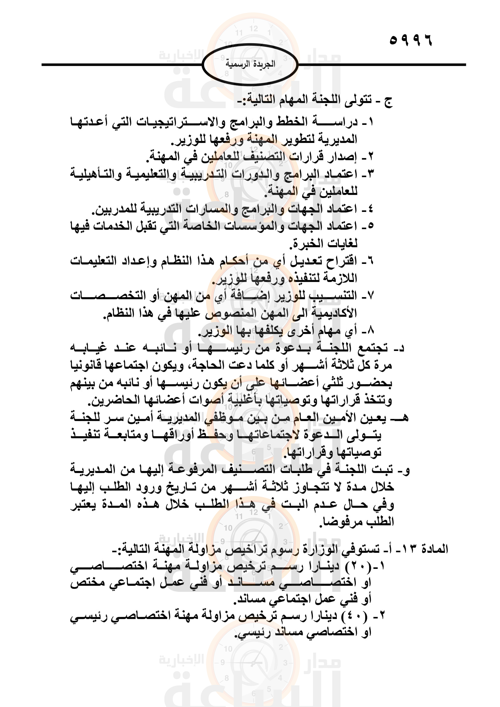 Madar Al-Saa Images 0.6251898021765945