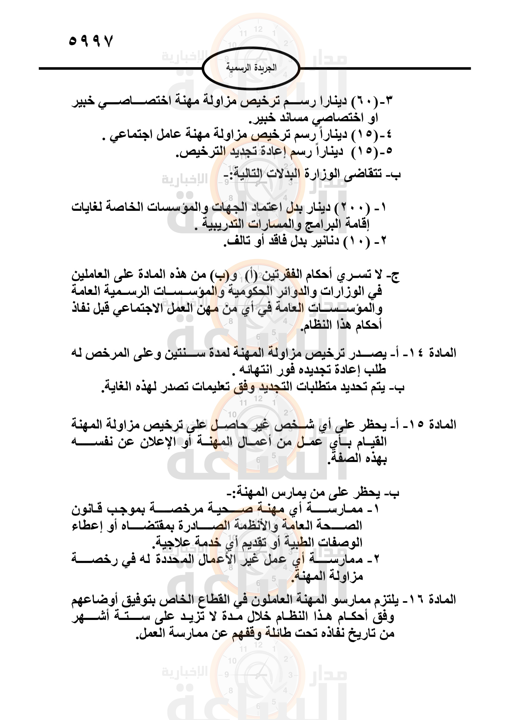 Madar Al-Saa Images 0.9068965545006604