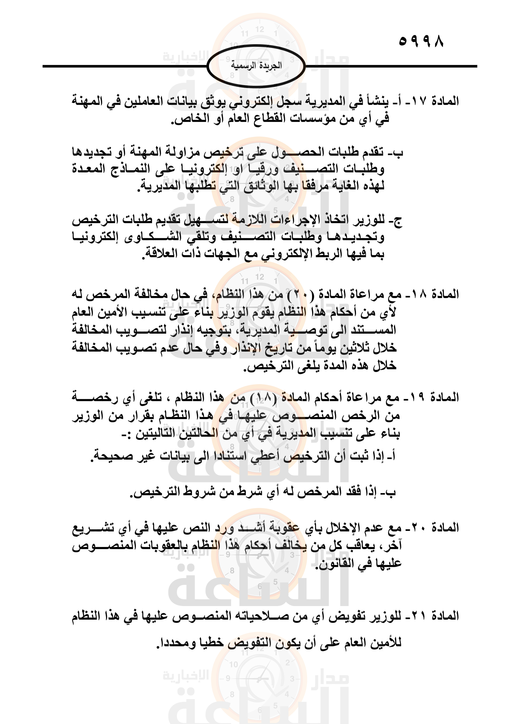 Madar Al-Saa Images 0.8675945504740399