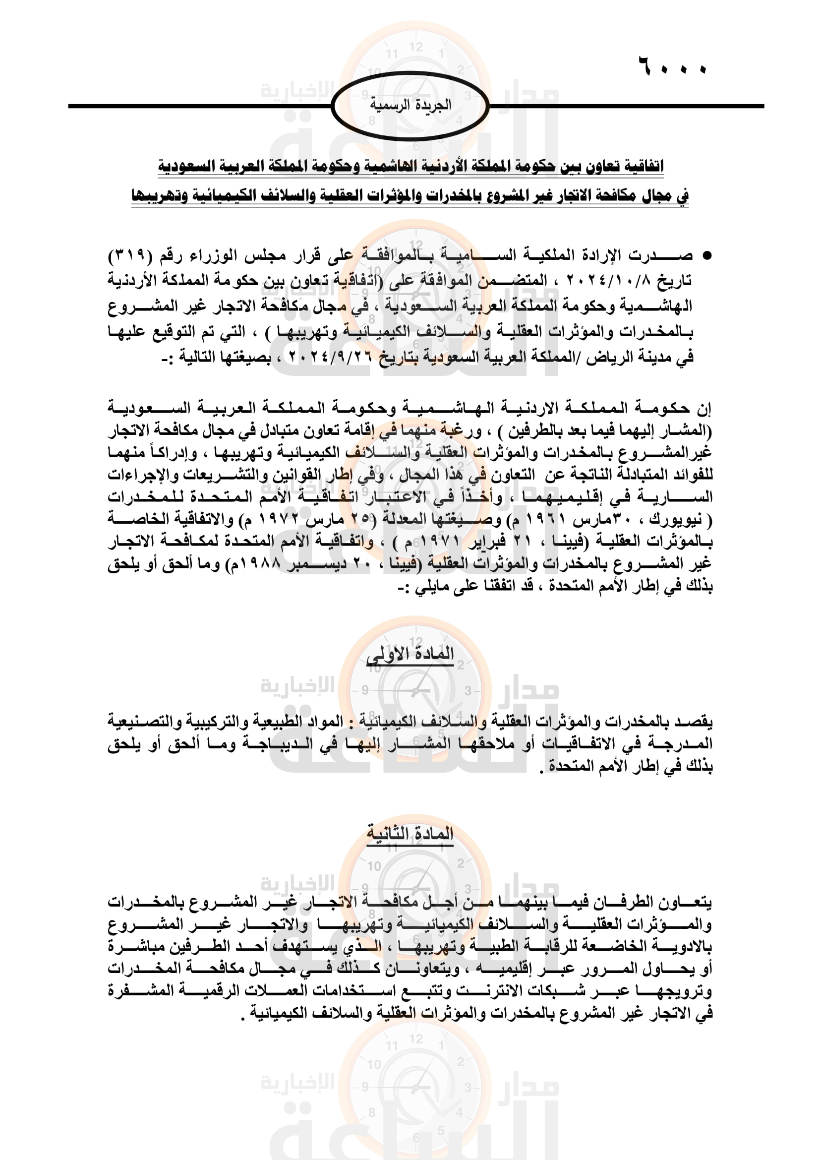 Madar Al-Saa Images 0.5184248912808547