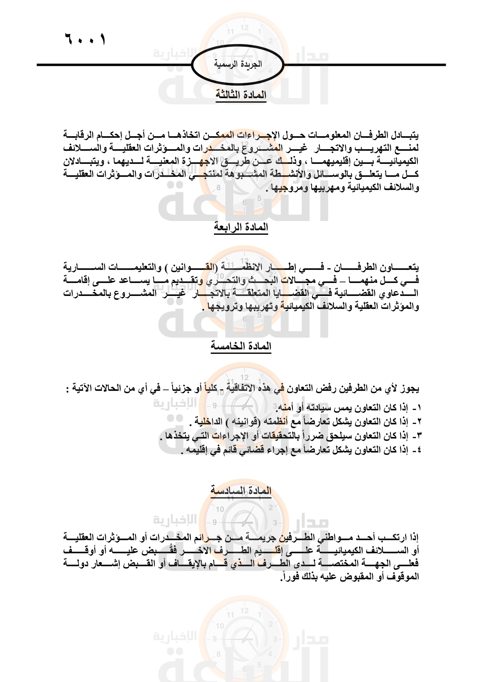 Madar Al-Saa Images 0.39817596452991033