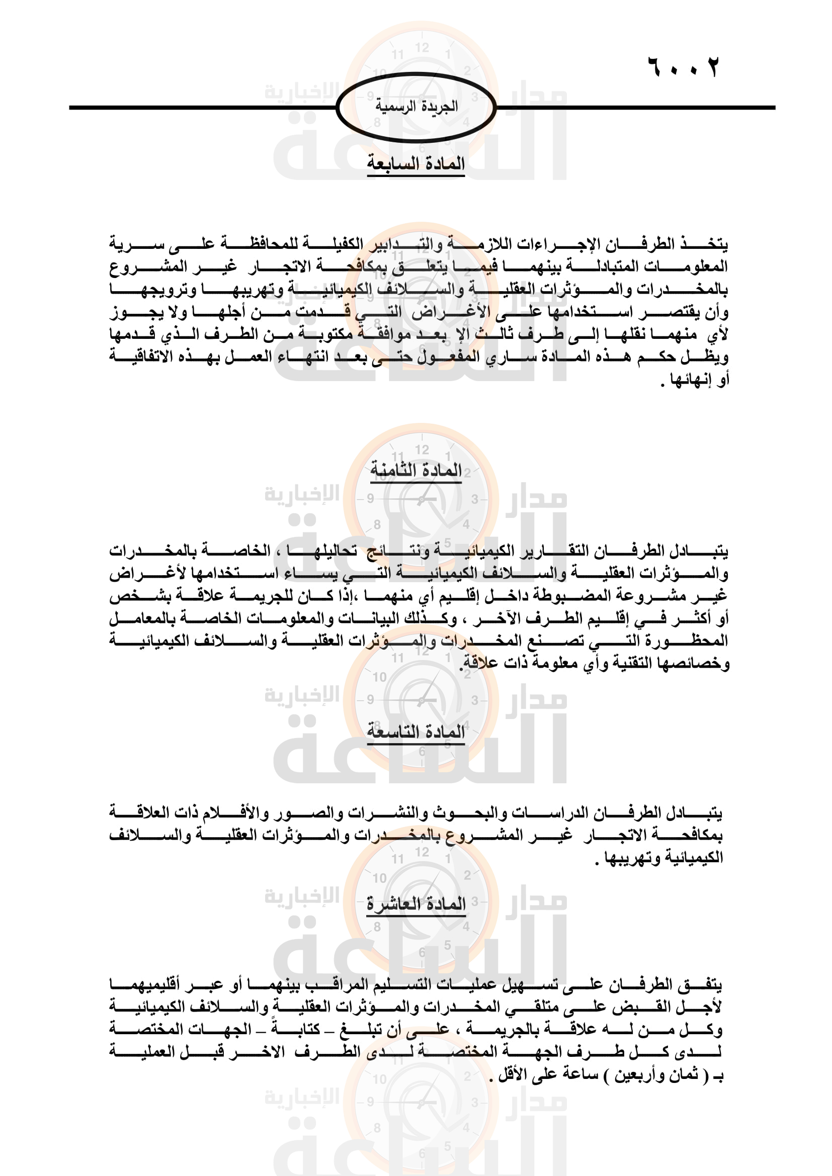 Madar Al-Saa Images 0.6613058187404335