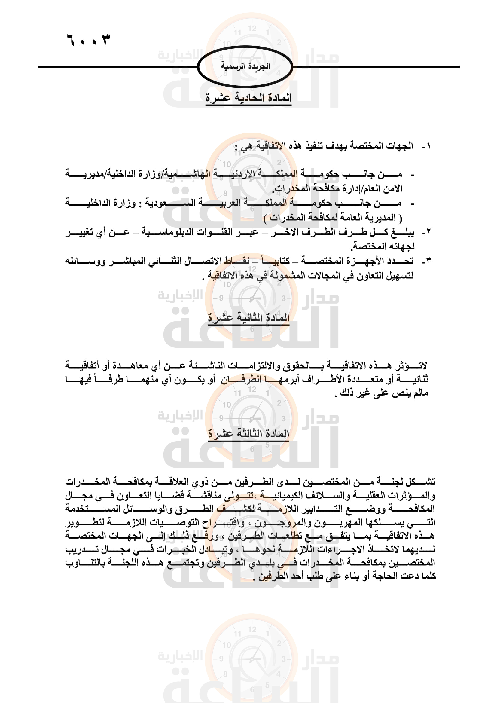 Madar Al-Saa Images 0.21689545881890515