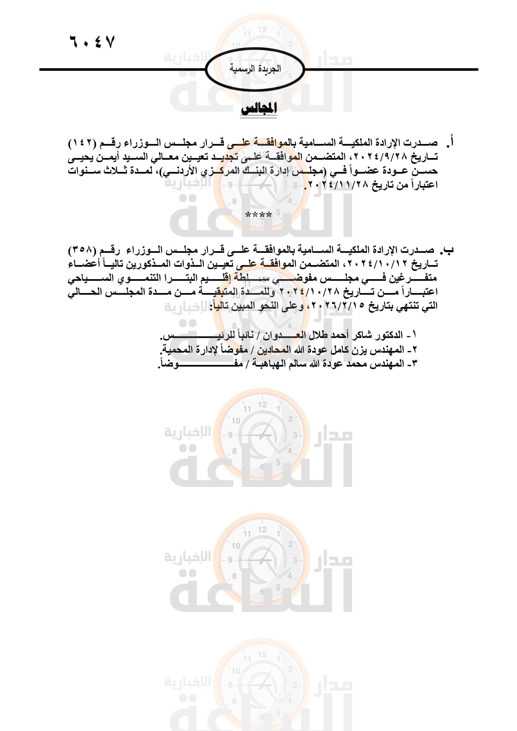 Madar Al-Saa Images 0.30331277631894893