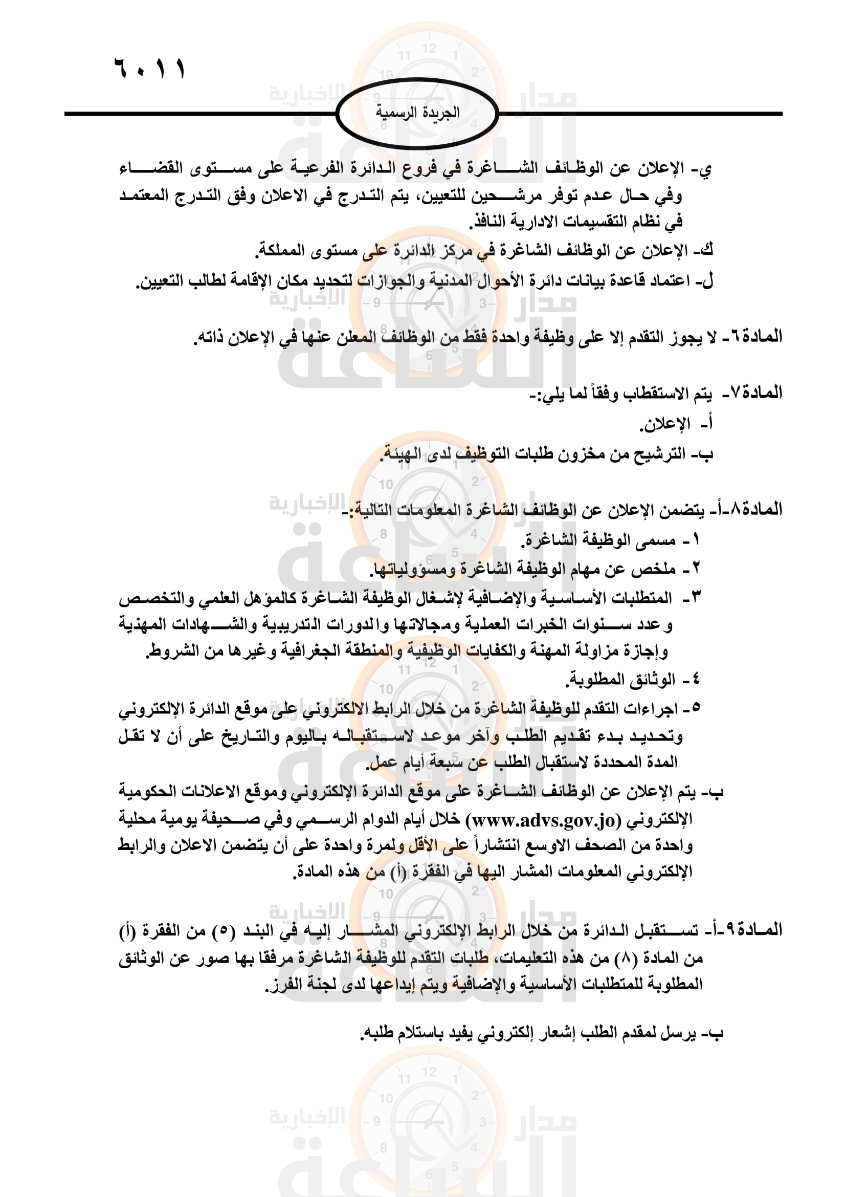 Madar Al-Saa Images 0.09831443954157604