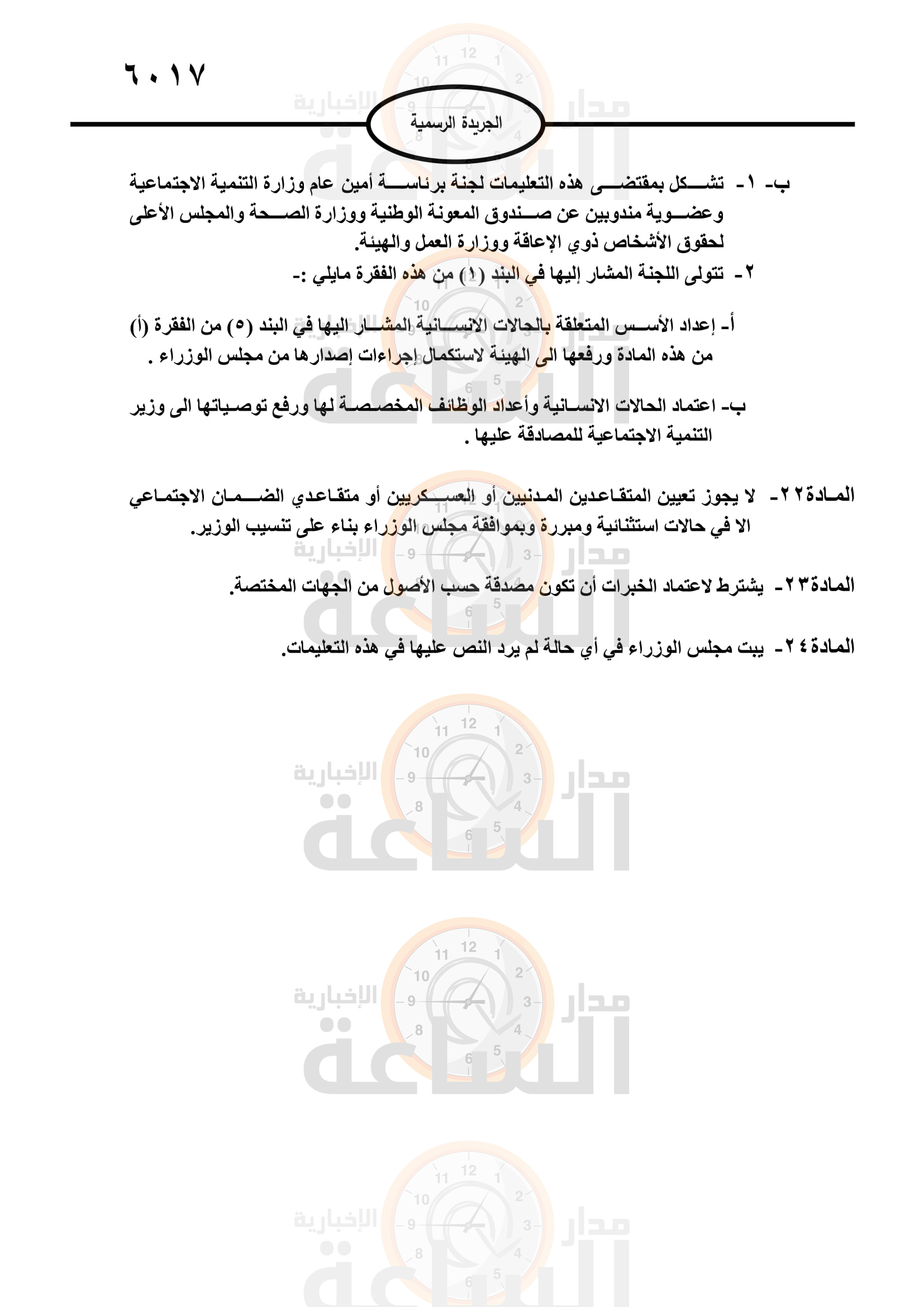 Madar Al-Saa Images 0.03880604675933408