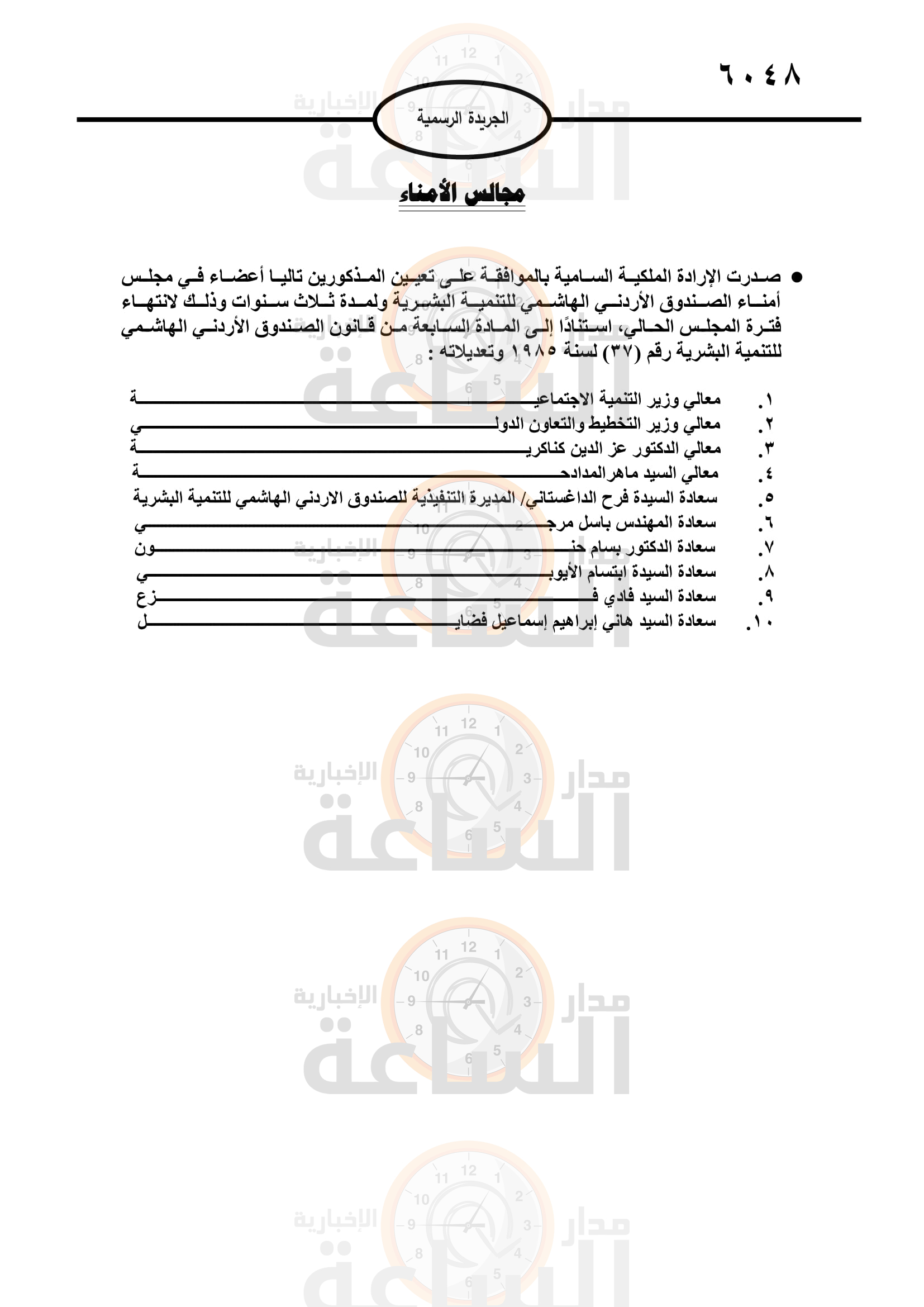 Madar Al-Saa Images 0.4296783633001653