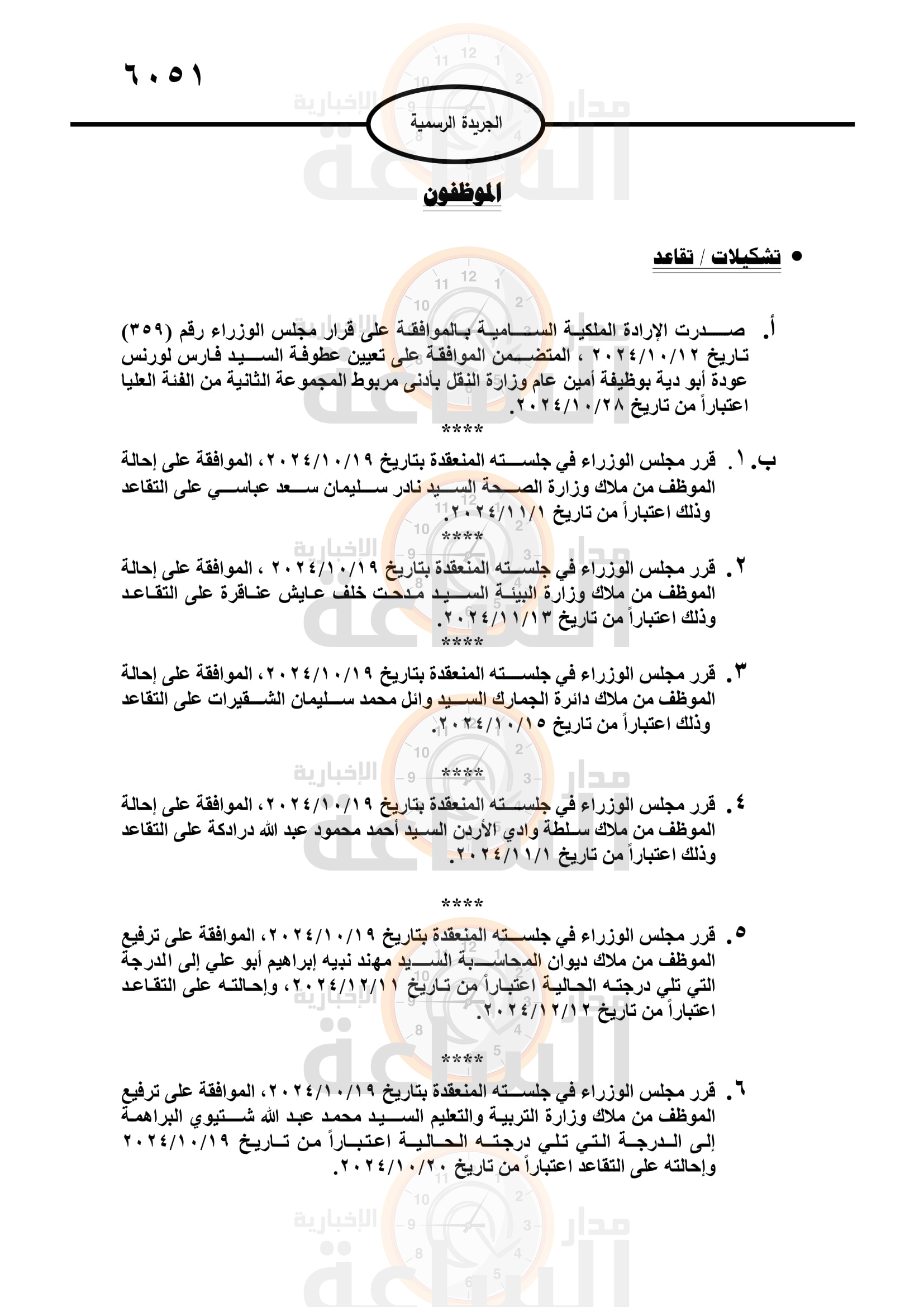 Madar Al-Saa Images 0.805404855882061