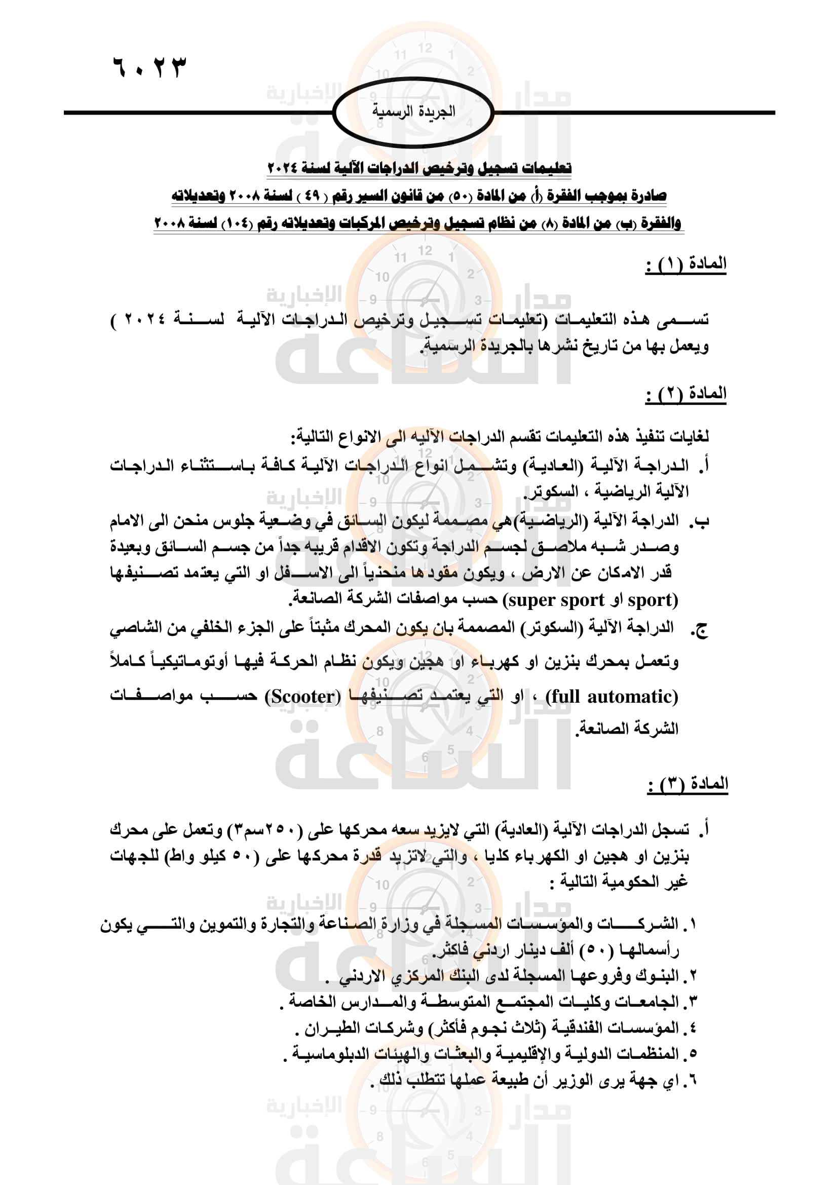 Madar Al-Saa Images 0.5439924985818525