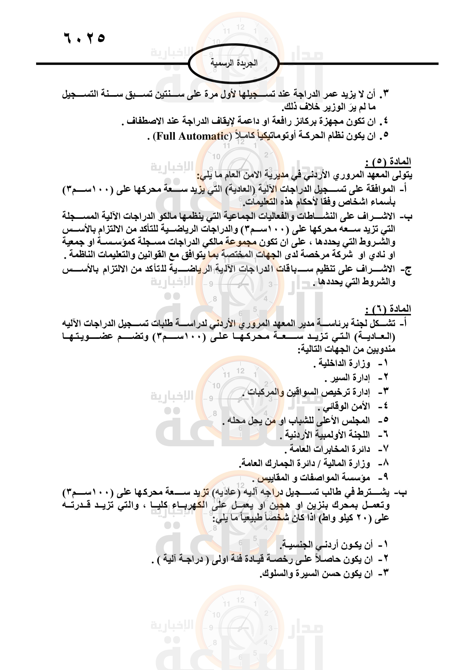 Madar Al-Saa Images 0.6431606918534378