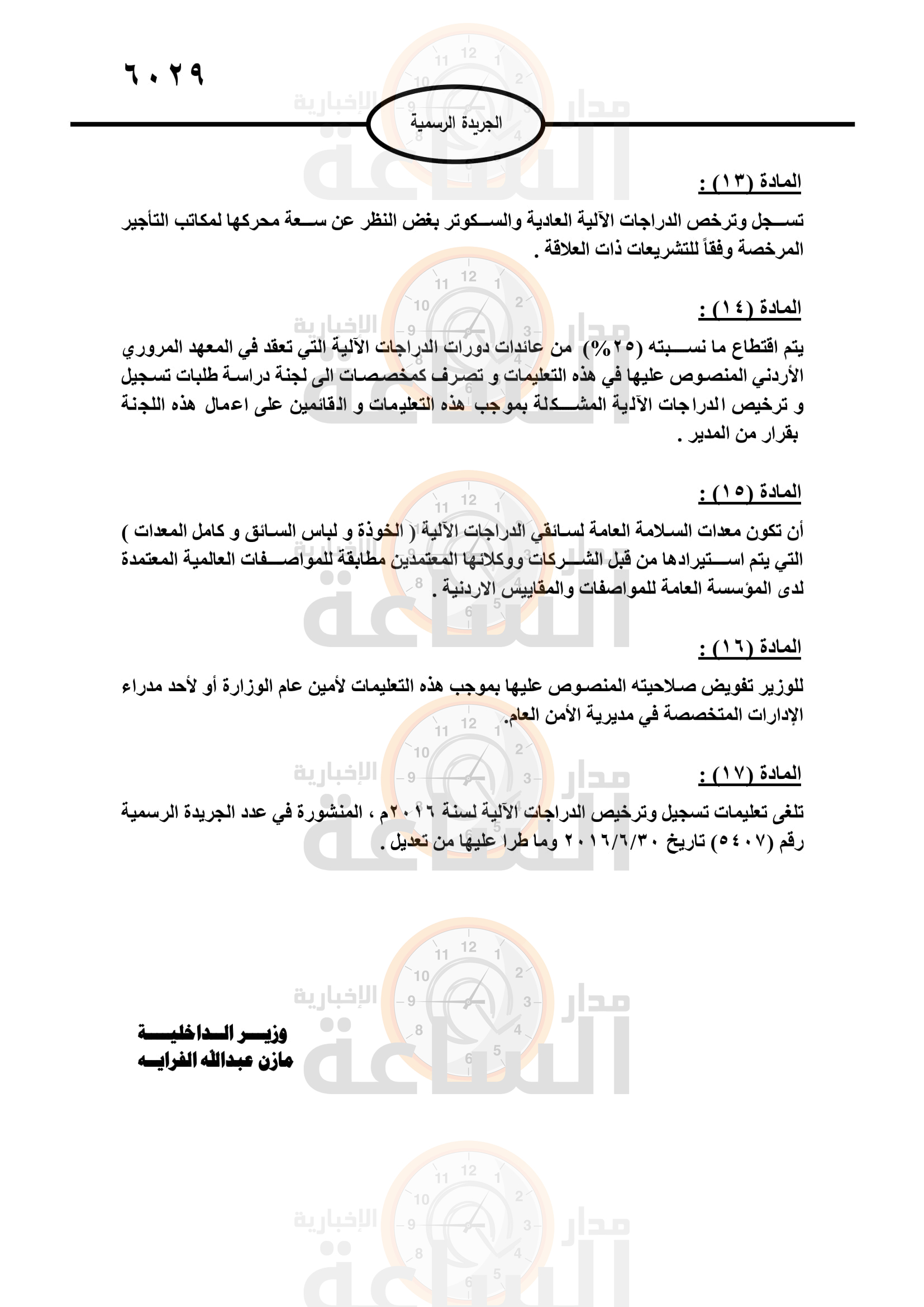 Madar Al-Saa Images 0.133453253353238