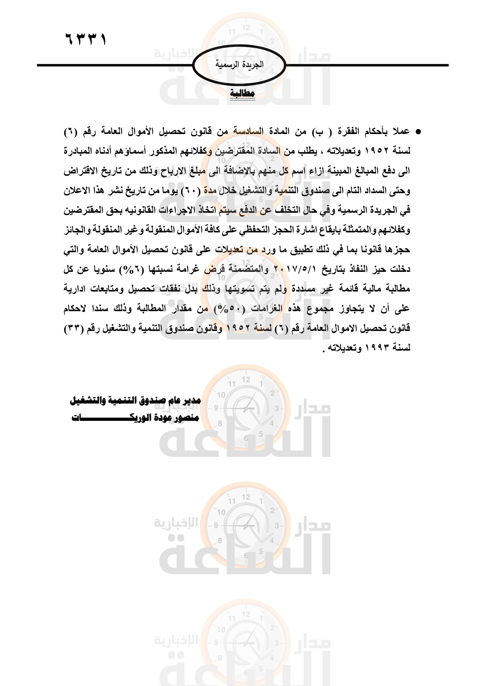 Madar Al-Saa Images 0.4502343201417456