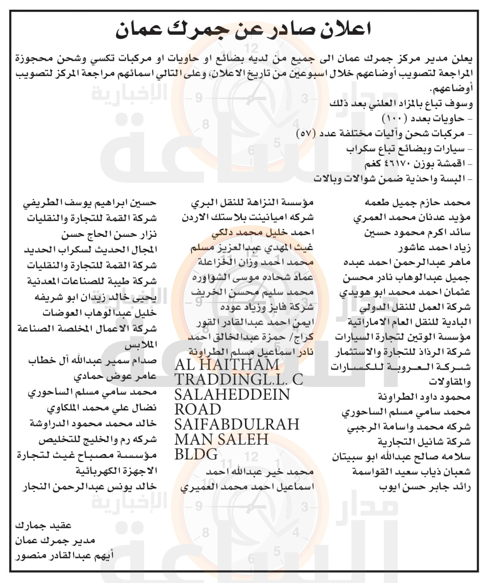 Madar Al-Saa Images 0.7499982081557544